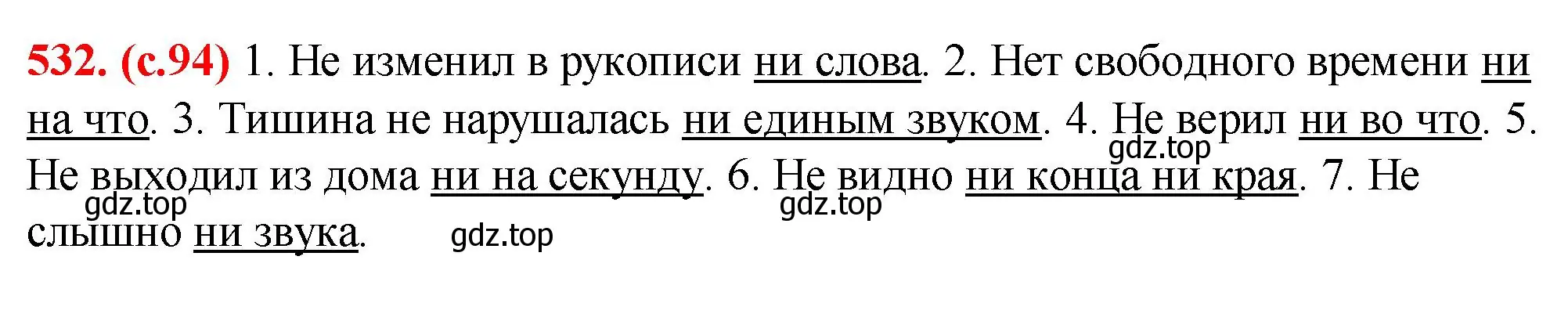 Решение 2. номер 532 (страница 94) гдз по русскому языку 7 класс Ладыженская, Баранов, учебник 2 часть