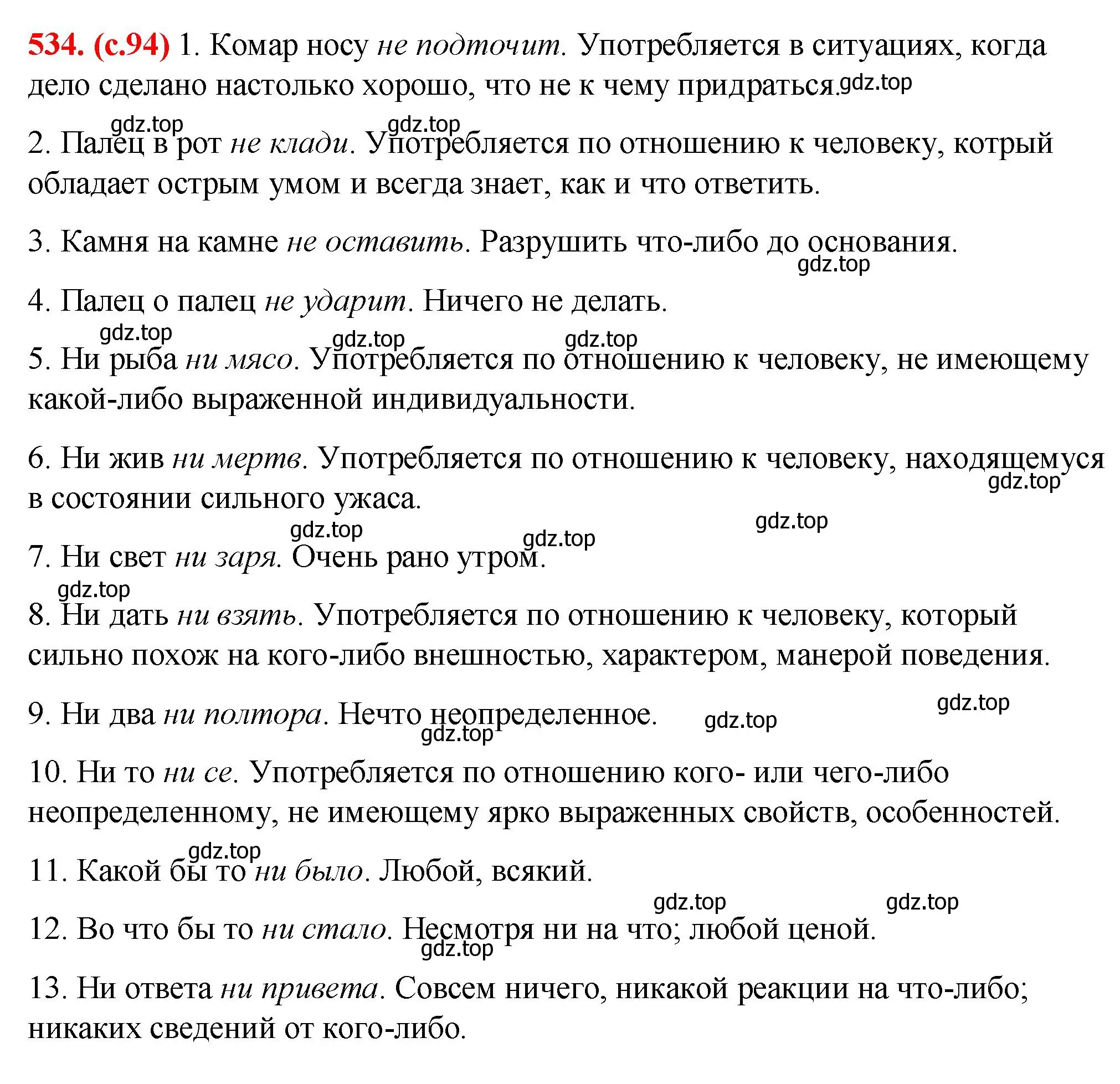 Решение 2. номер 534 (страница 94) гдз по русскому языку 7 класс Ладыженская, Баранов, учебник 2 часть