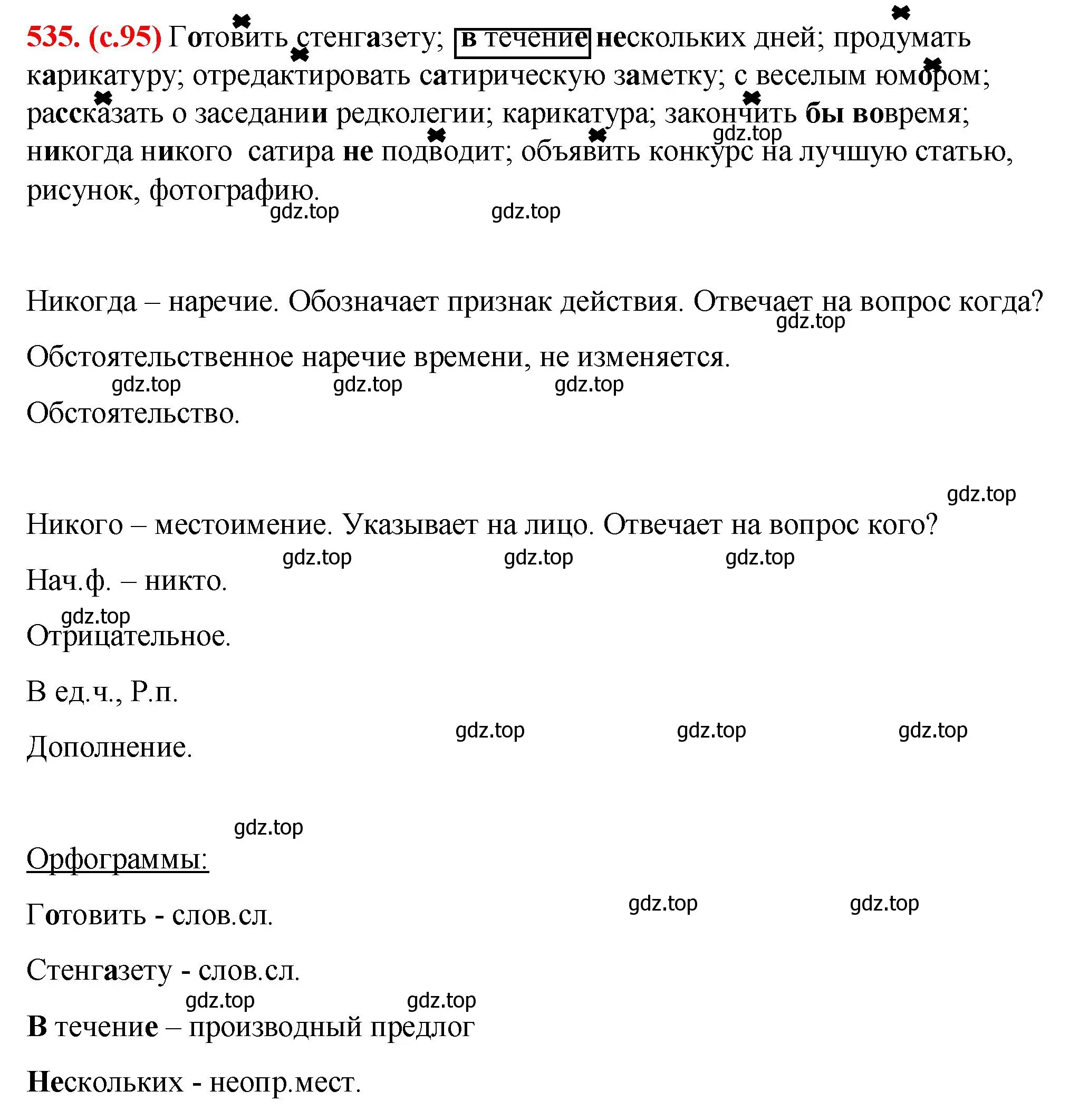 Решение 2. номер 535 (страница 95) гдз по русскому языку 7 класс Ладыженская, Баранов, учебник 2 часть