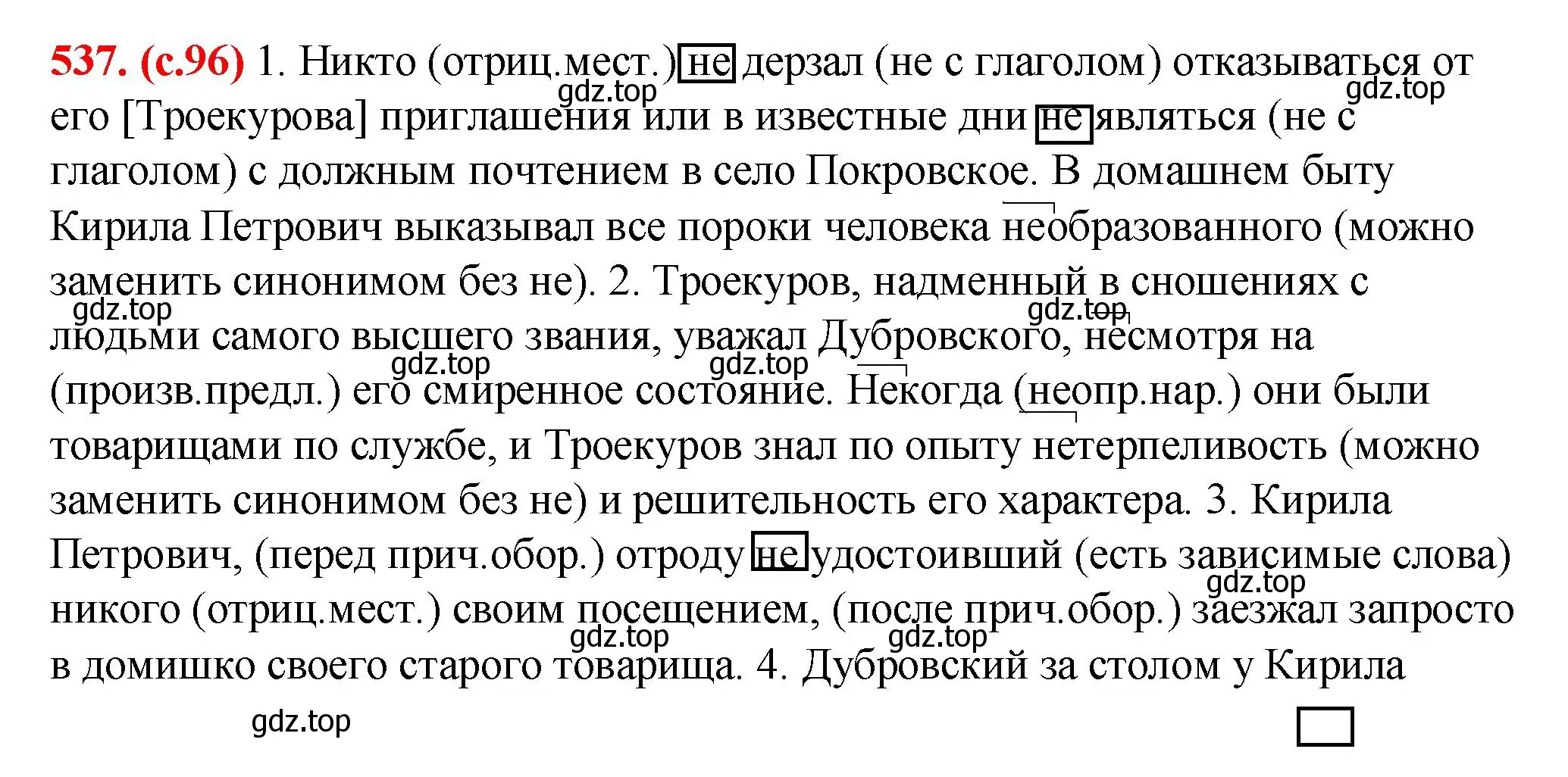 Решение 2. номер 537 (страница 96) гдз по русскому языку 7 класс Ладыженская, Баранов, учебник 2 часть