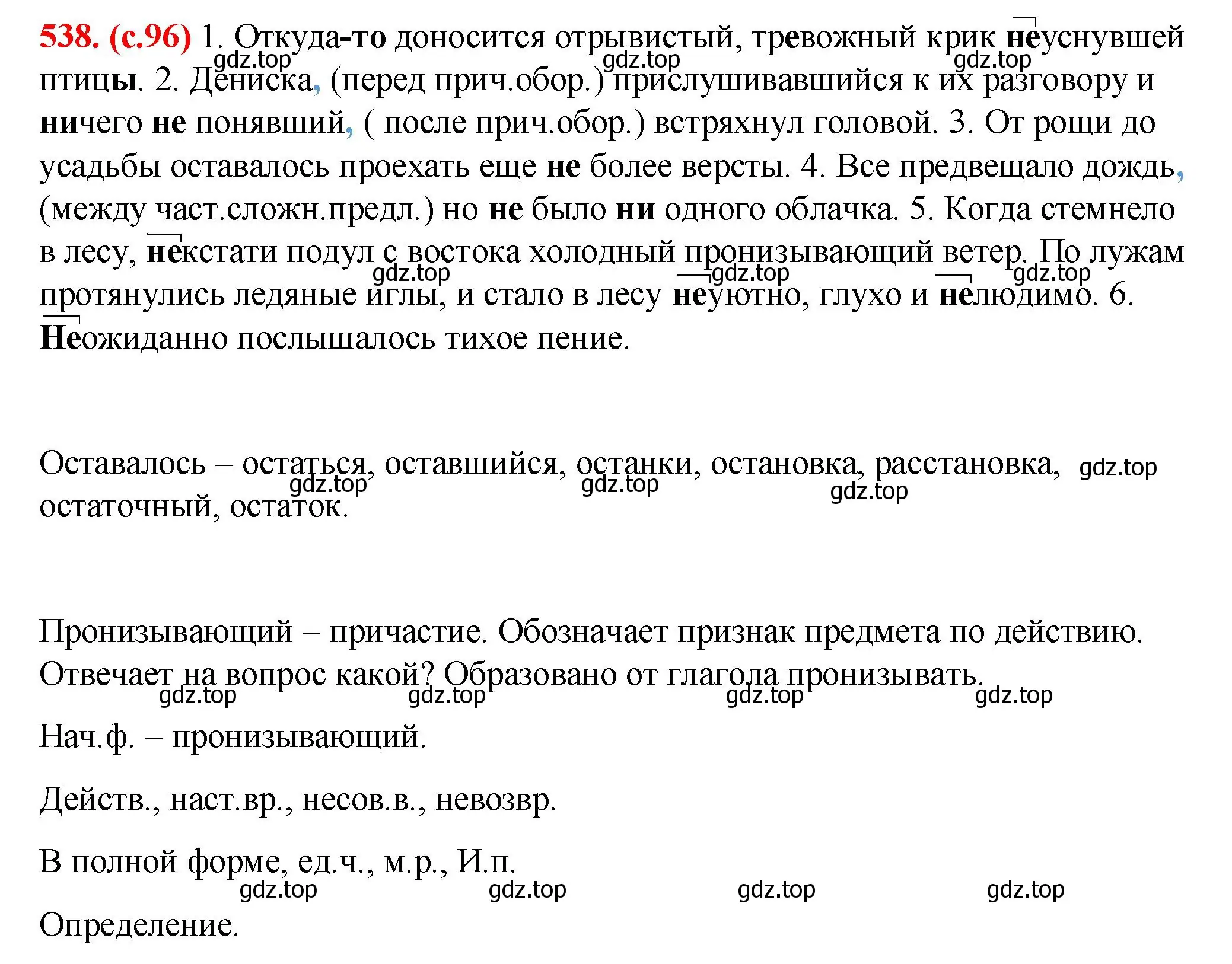 Решение 2. номер 538 (страница 96) гдз по русскому языку 7 класс Ладыженская, Баранов, учебник 2 часть