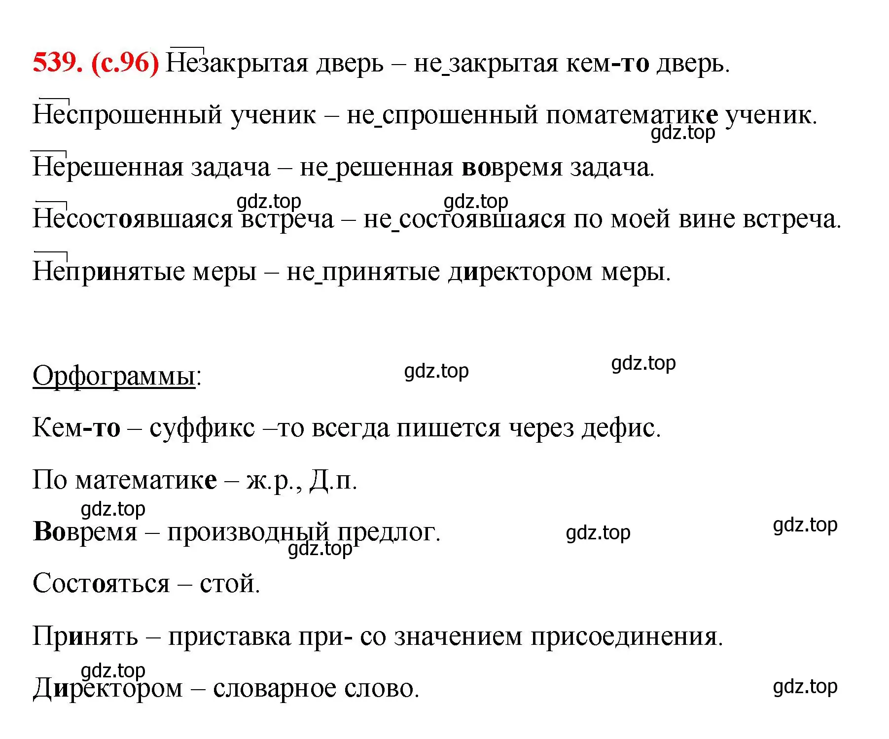 Решение 2. номер 539 (страница 96) гдз по русскому языку 7 класс Ладыженская, Баранов, учебник 2 часть