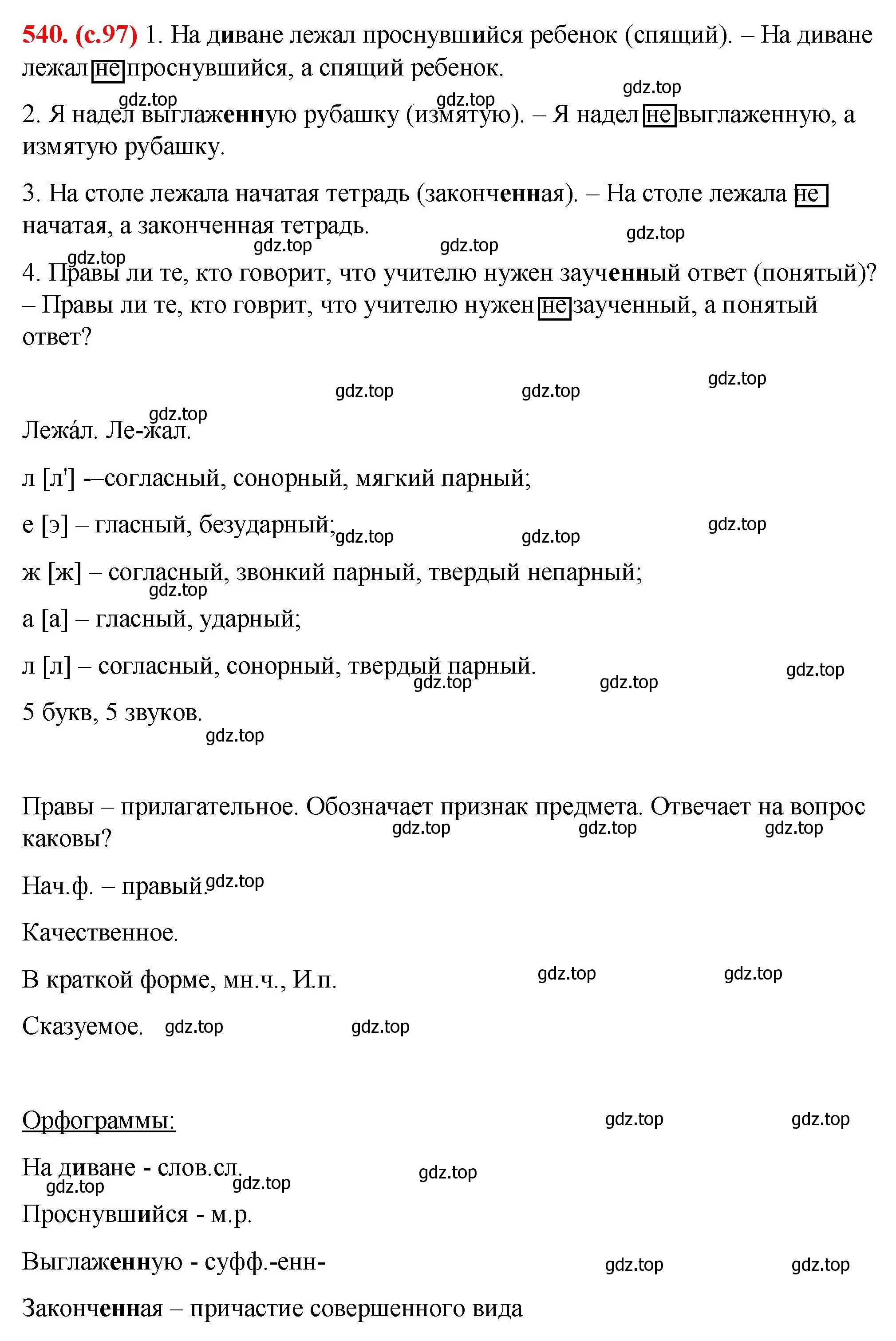 Решение 2. номер 540 (страница 97) гдз по русскому языку 7 класс Ладыженская, Баранов, учебник 2 часть