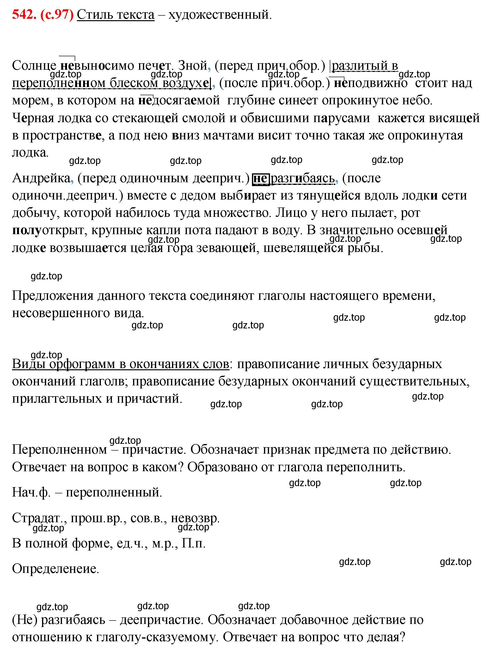 Решение 2. номер 542 (страница 97) гдз по русскому языку 7 класс Ладыженская, Баранов, учебник 2 часть