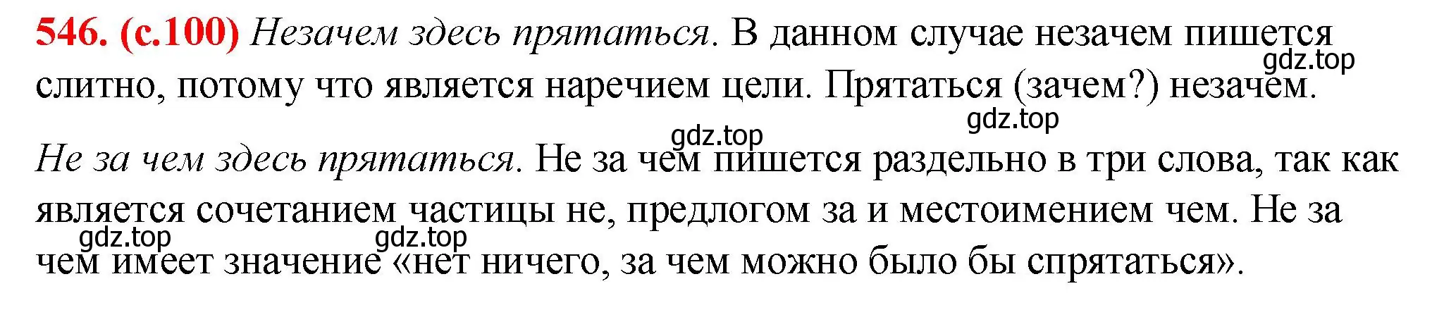 Решение 2. номер 546 (страница 100) гдз по русскому языку 7 класс Ладыженская, Баранов, учебник 2 часть