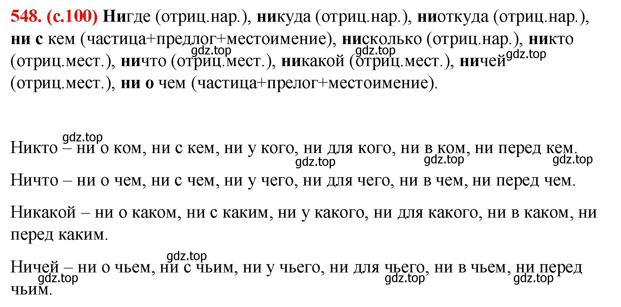 Решение 2. номер 548 (страница 100) гдз по русскому языку 7 класс Ладыженская, Баранов, учебник 2 часть