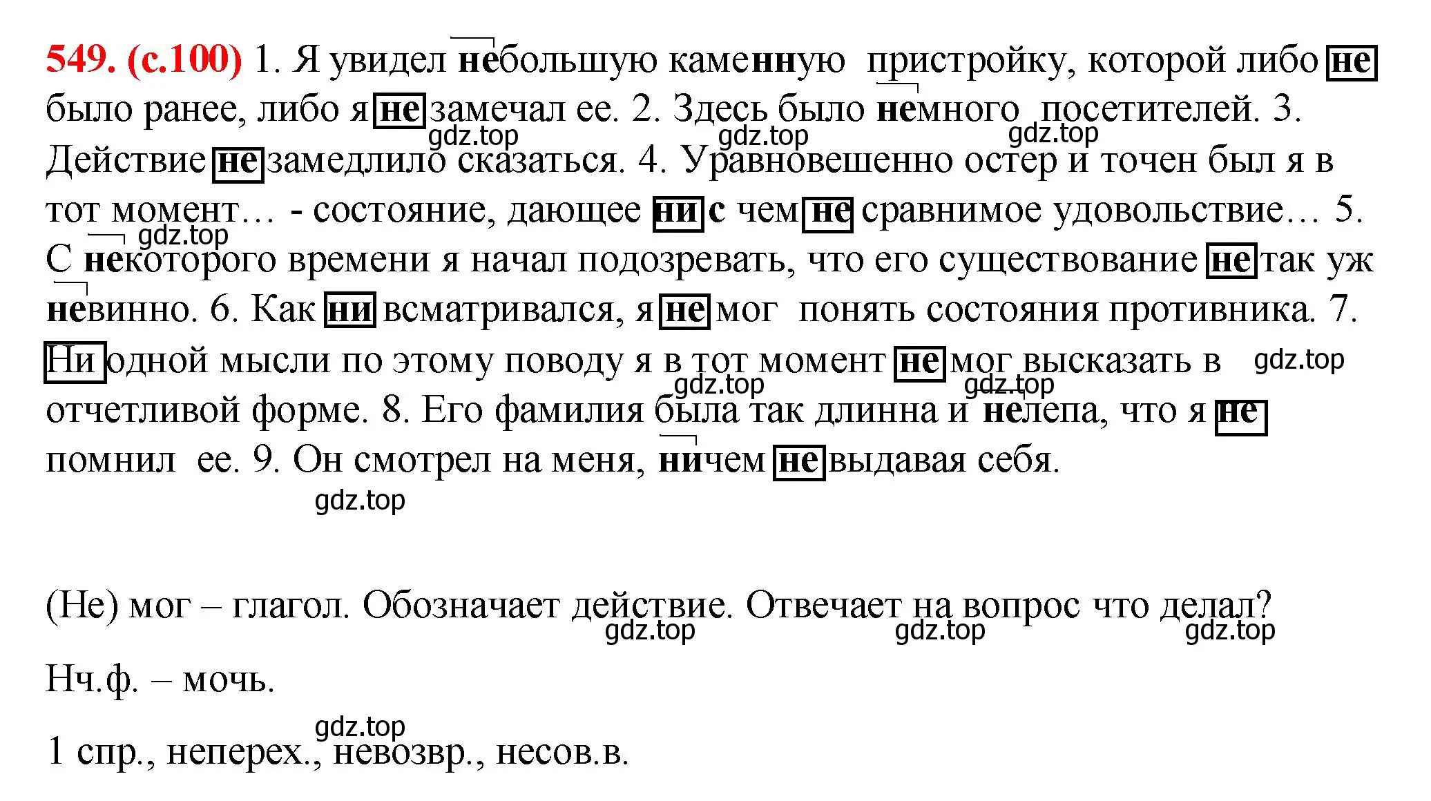 Решение 2. номер 549 (страница 100) гдз по русскому языку 7 класс Ладыженская, Баранов, учебник 2 часть