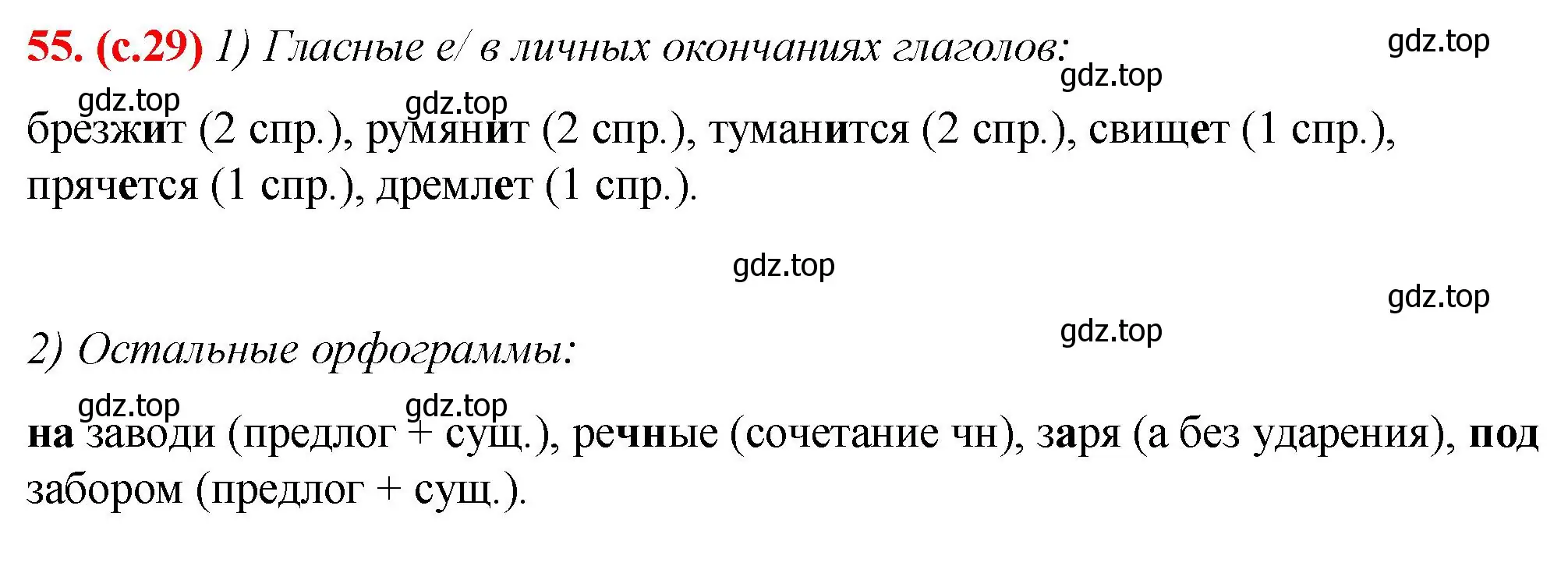 Решение 2. номер 55 (страница 29) гдз по русскому языку 7 класс Ладыженская, Баранов, учебник 1 часть