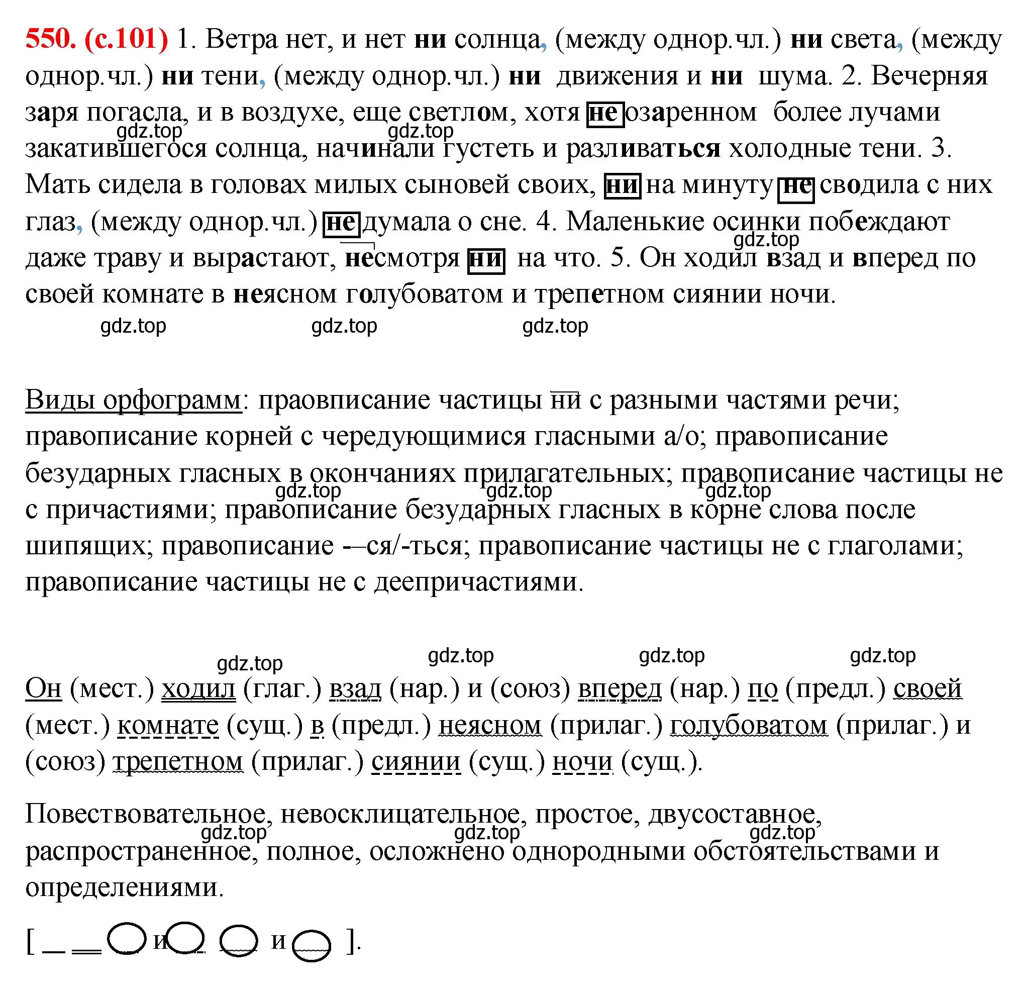 Решение 2. номер 550 (страница 101) гдз по русскому языку 7 класс Ладыженская, Баранов, учебник 2 часть