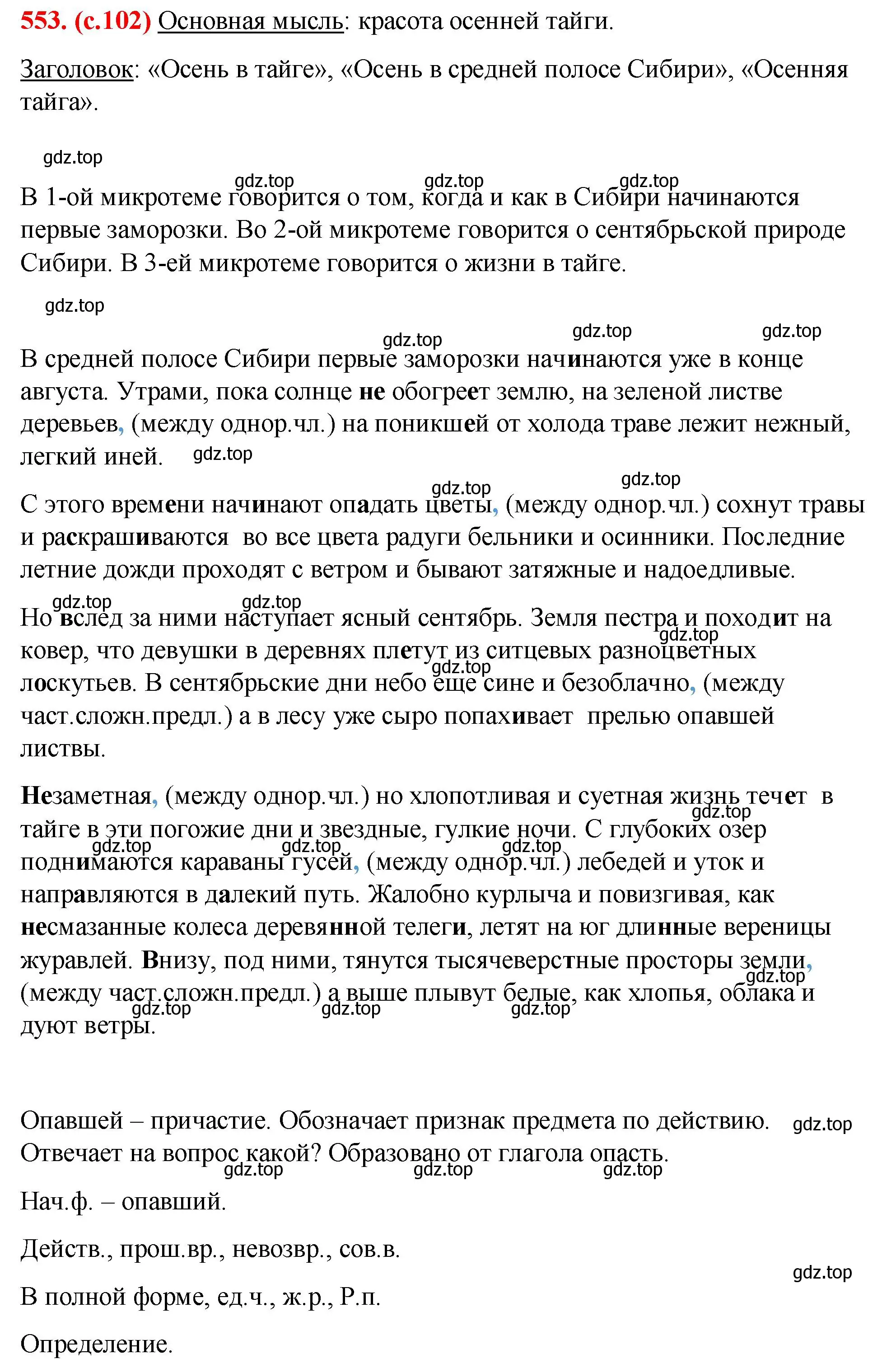 Решение 2. номер 553 (страница 102) гдз по русскому языку 7 класс Ладыженская, Баранов, учебник 2 часть