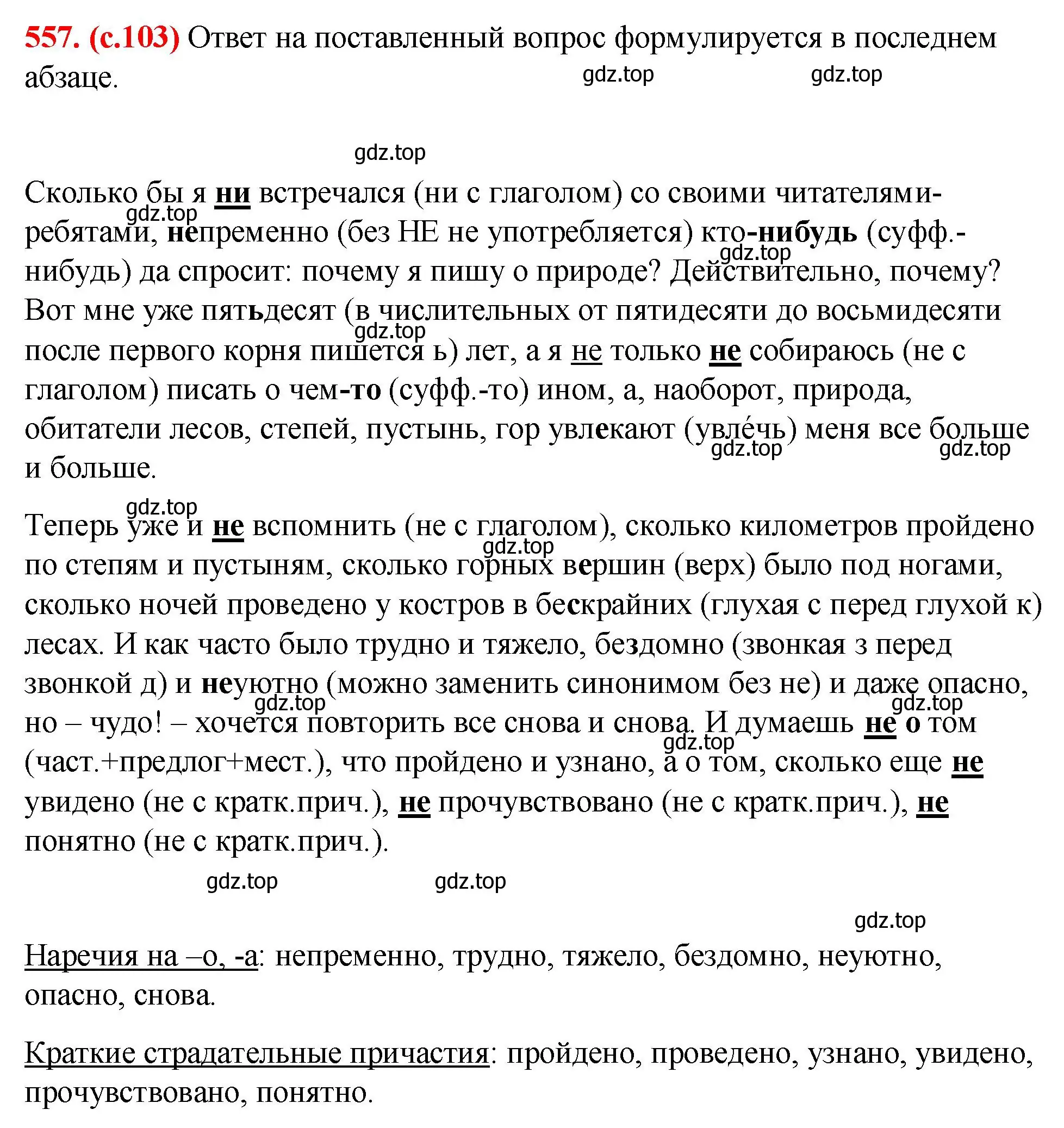 Решение 2. номер 557 (страница 103) гдз по русскому языку 7 класс Ладыженская, Баранов, учебник 2 часть