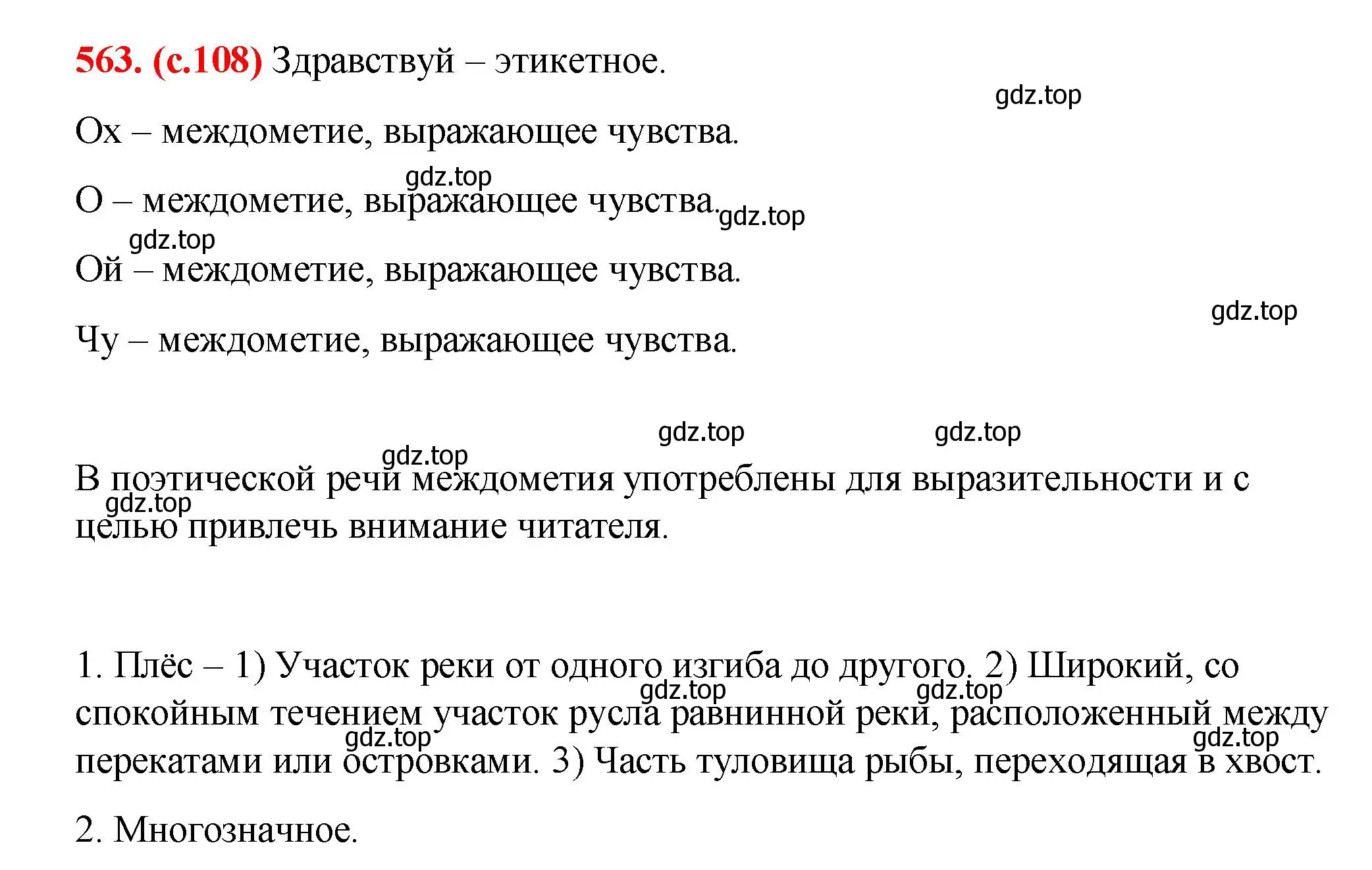 Решение 2. номер 563 (страница 108) гдз по русскому языку 7 класс Ладыженская, Баранов, учебник 2 часть