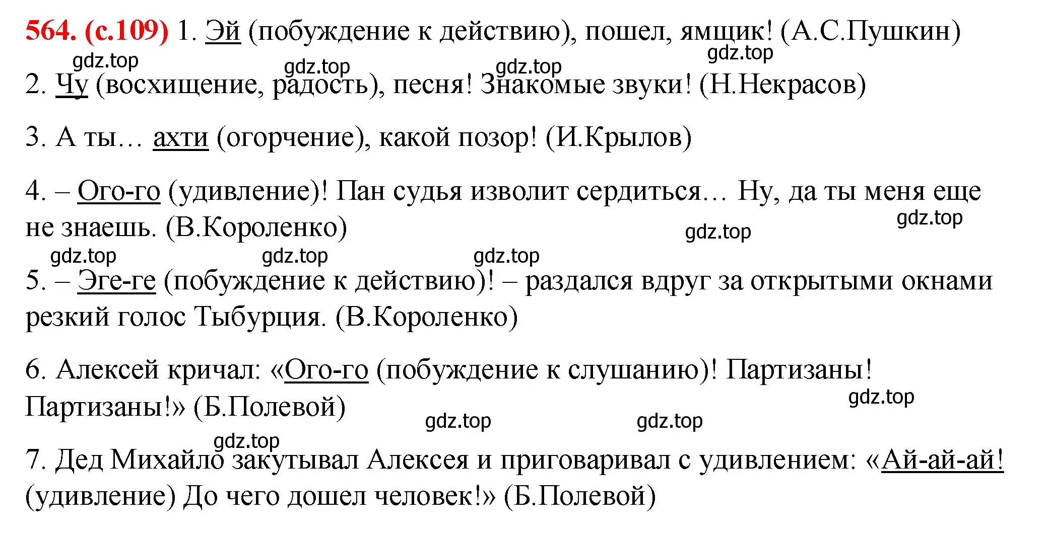 Решение 2. номер 564 (страница 109) гдз по русскому языку 7 класс Ладыженская, Баранов, учебник 2 часть