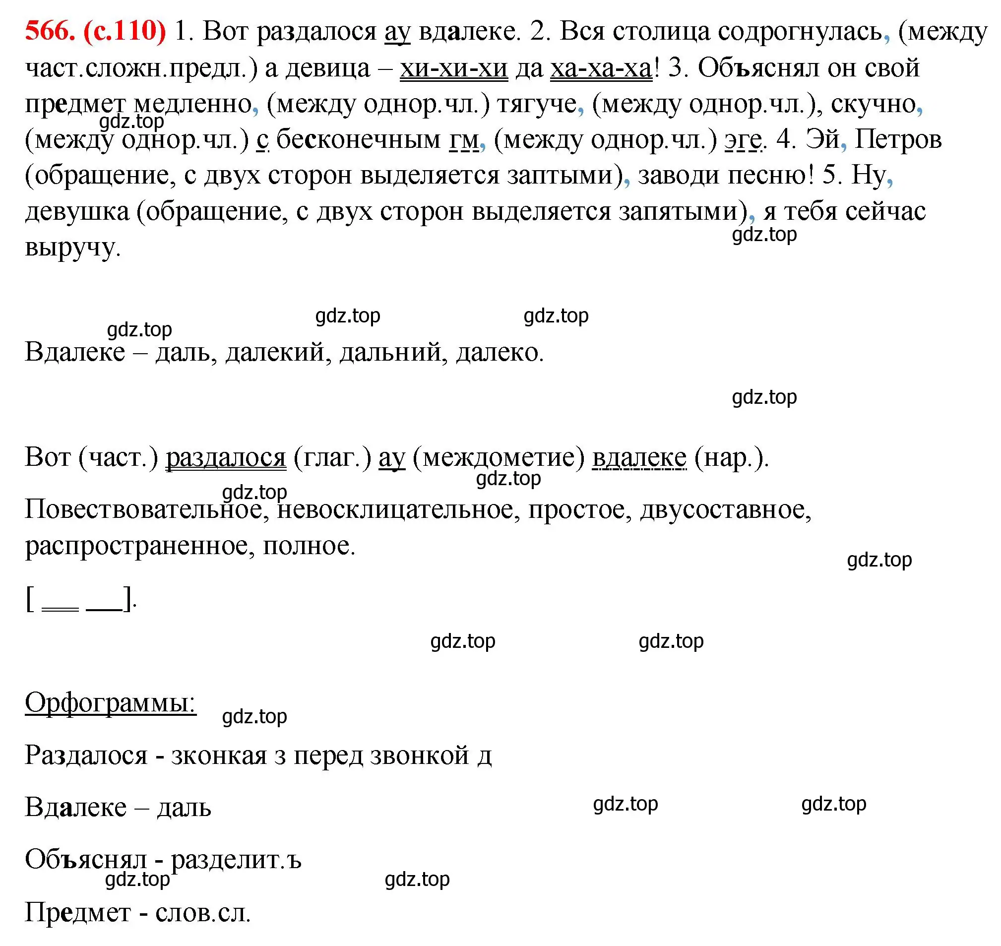 Решение 2. номер 566 (страница 110) гдз по русскому языку 7 класс Ладыженская, Баранов, учебник 2 часть