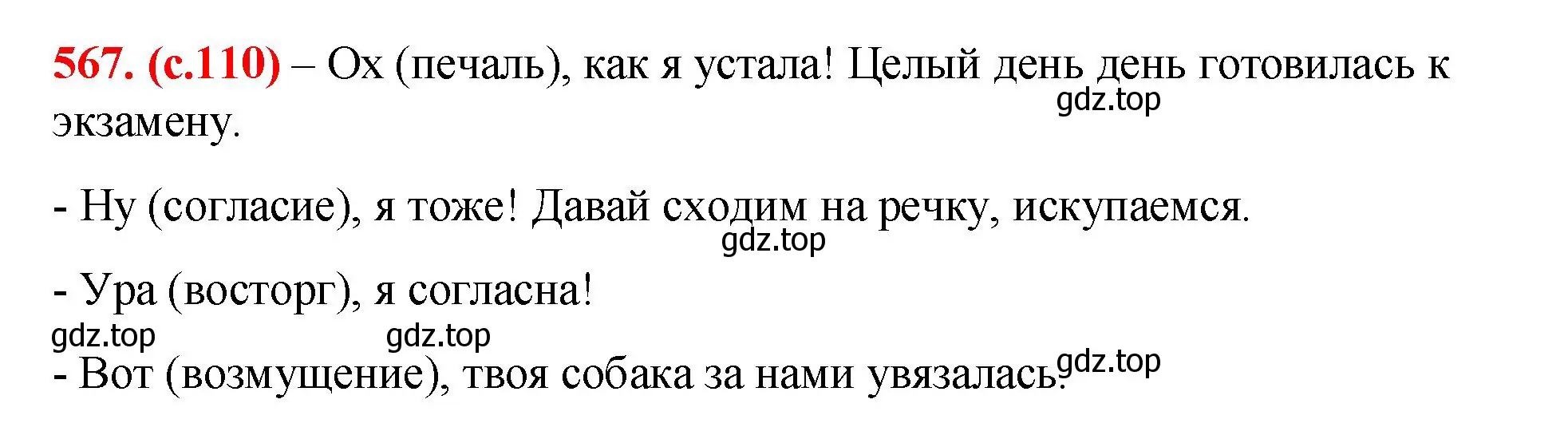 Решение 2. номер 567 (страница 110) гдз по русскому языку 7 класс Ладыженская, Баранов, учебник 2 часть