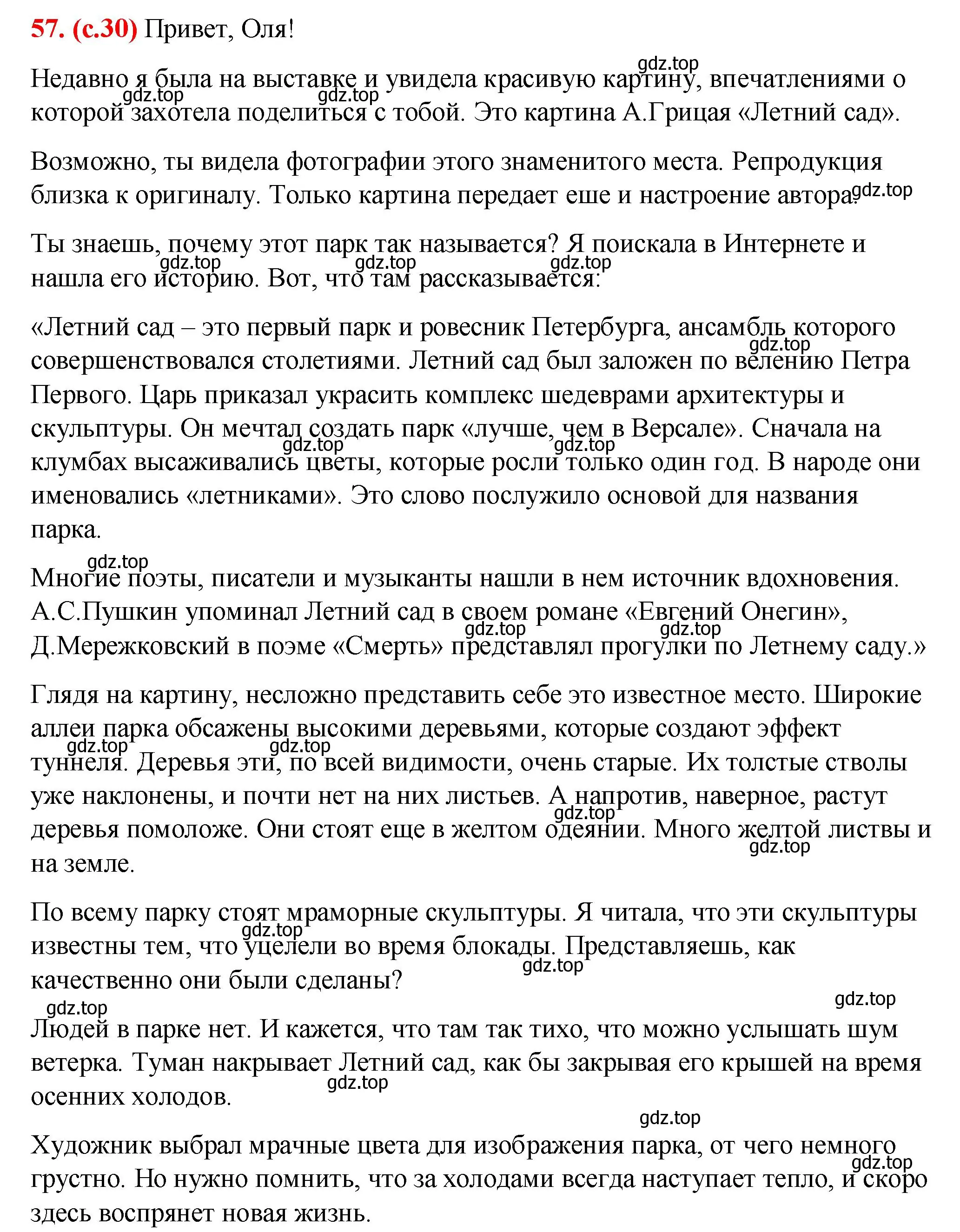 Решение 2. номер 57 (страница 30) гдз по русскому языку 7 класс Ладыженская, Баранов, учебник 1 часть