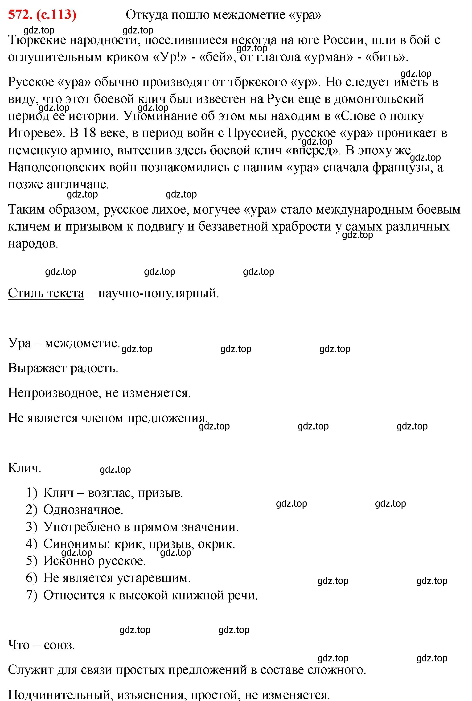 Решение 2. номер 572 (страница 113) гдз по русскому языку 7 класс Ладыженская, Баранов, учебник 2 часть