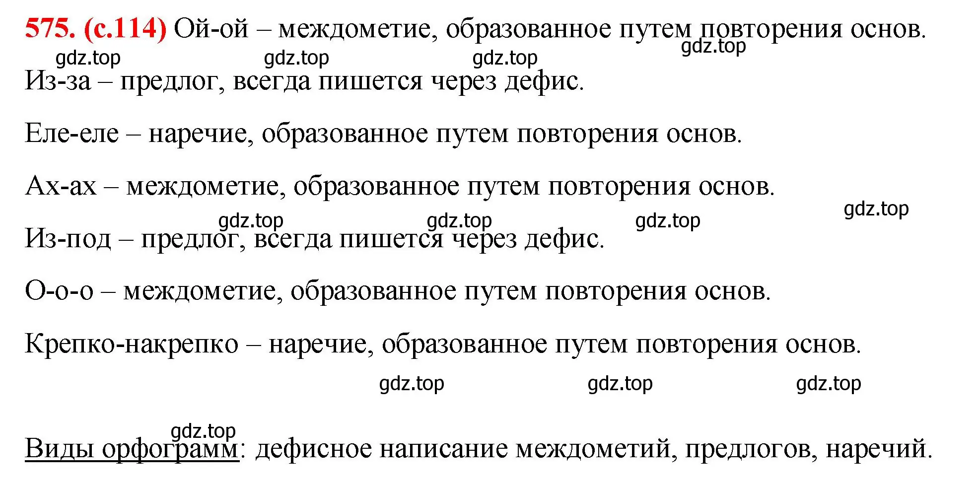 Решение 2. номер 575 (страница 114) гдз по русскому языку 7 класс Ладыженская, Баранов, учебник 2 часть