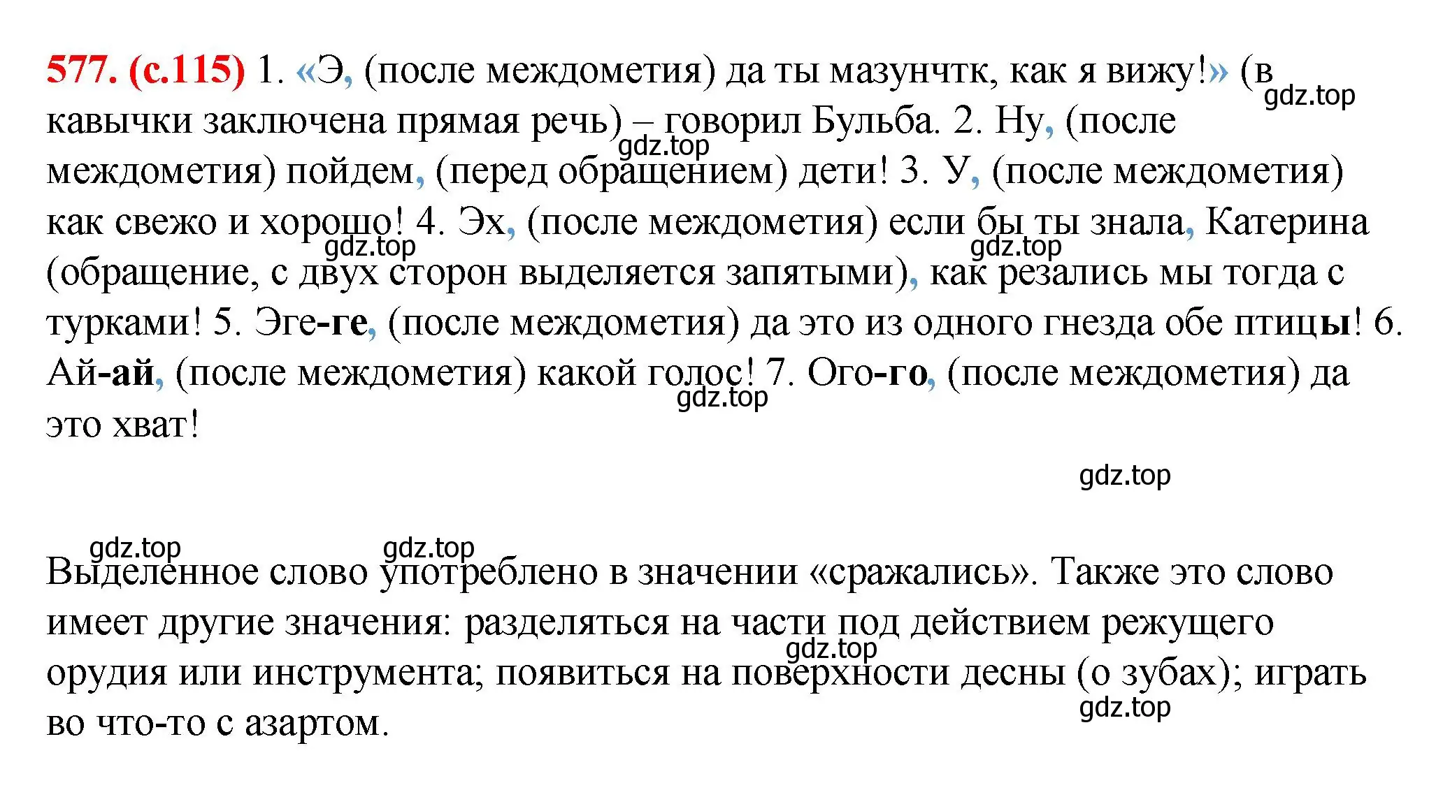 Решение 2. номер 577 (страница 115) гдз по русскому языку 7 класс Ладыженская, Баранов, учебник 2 часть