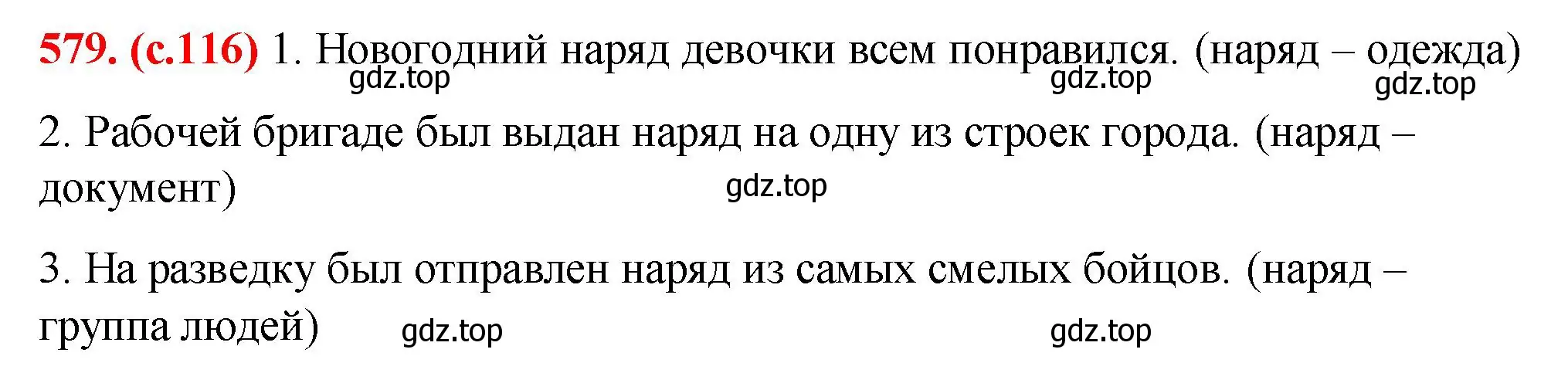 Решение 2. номер 579 (страница 116) гдз по русскому языку 7 класс Ладыженская, Баранов, учебник 2 часть