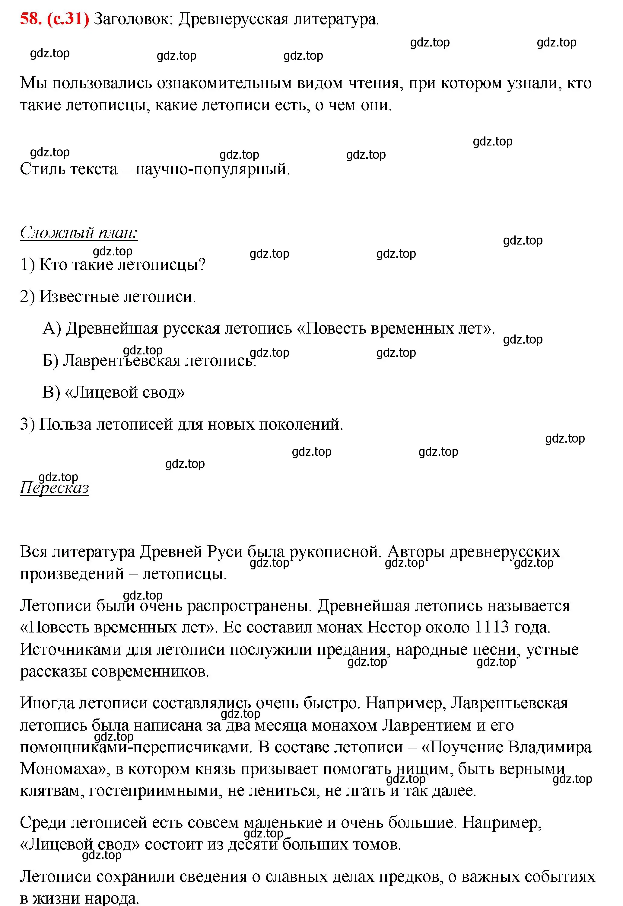 Решение 2. номер 58 (страница 31) гдз по русскому языку 7 класс Ладыженская, Баранов, учебник 1 часть