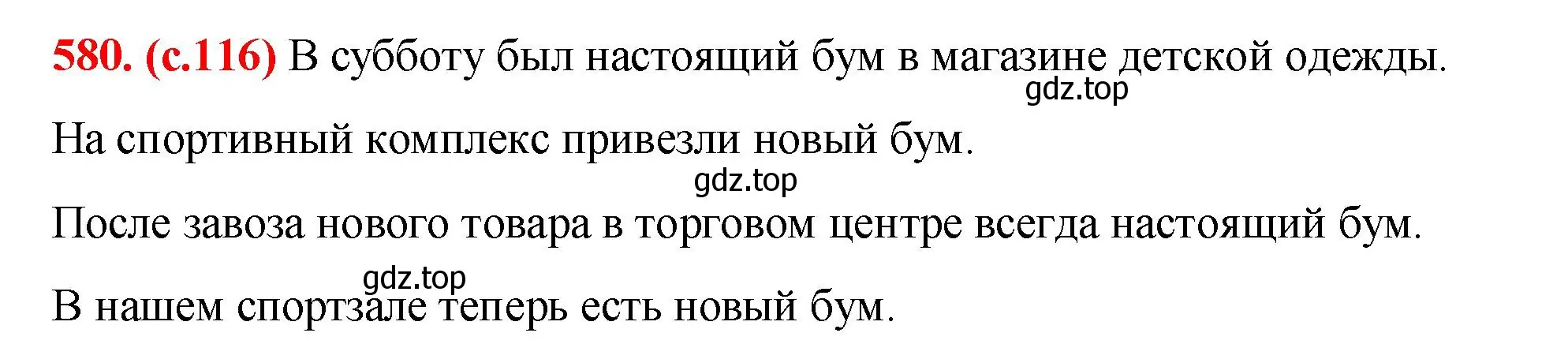 Решение 2. номер 580 (страница 117) гдз по русскому языку 7 класс Ладыженская, Баранов, учебник 2 часть