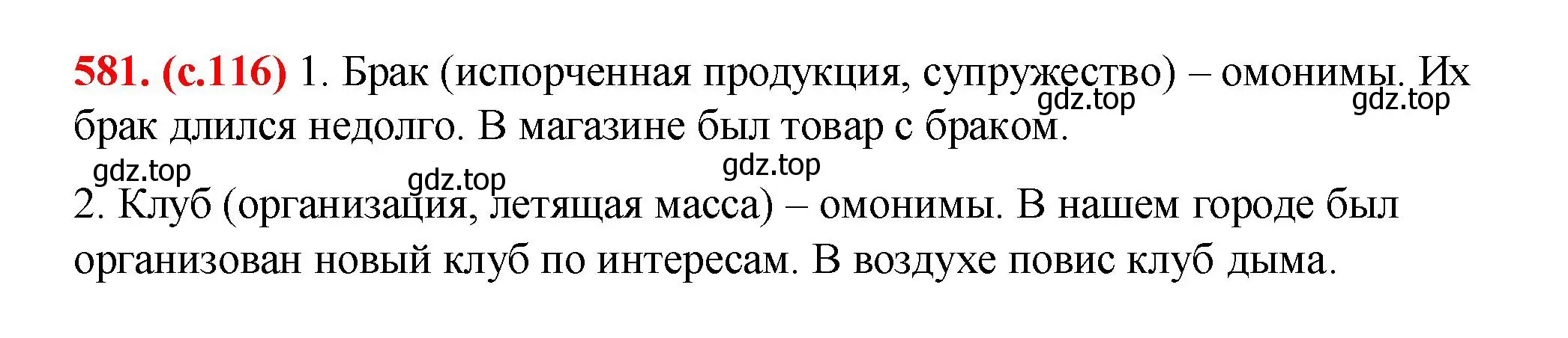 Решение 2. номер 581 (страница 117) гдз по русскому языку 7 класс Ладыженская, Баранов, учебник 2 часть