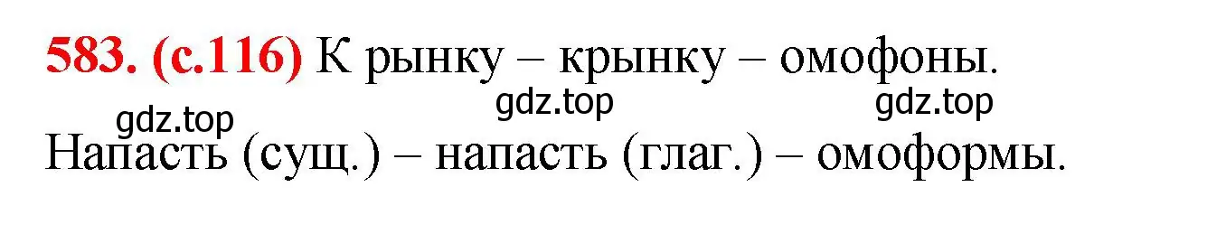 Решение 2. номер 583 (страница 117) гдз по русскому языку 7 класс Ладыженская, Баранов, учебник 2 часть