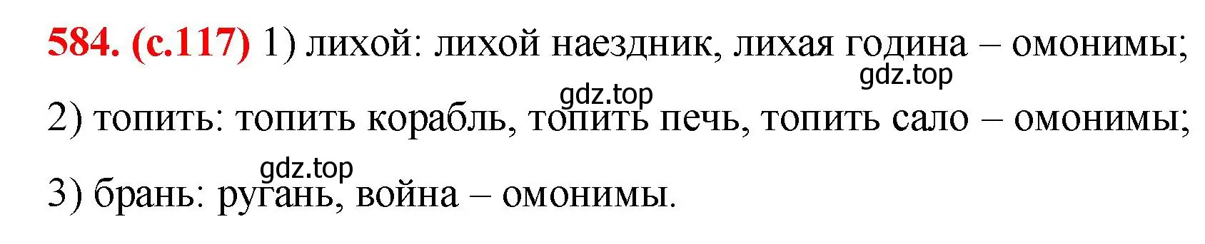 Решение 2. номер 584 (страница 118) гдз по русскому языку 7 класс Ладыженская, Баранов, учебник 2 часть