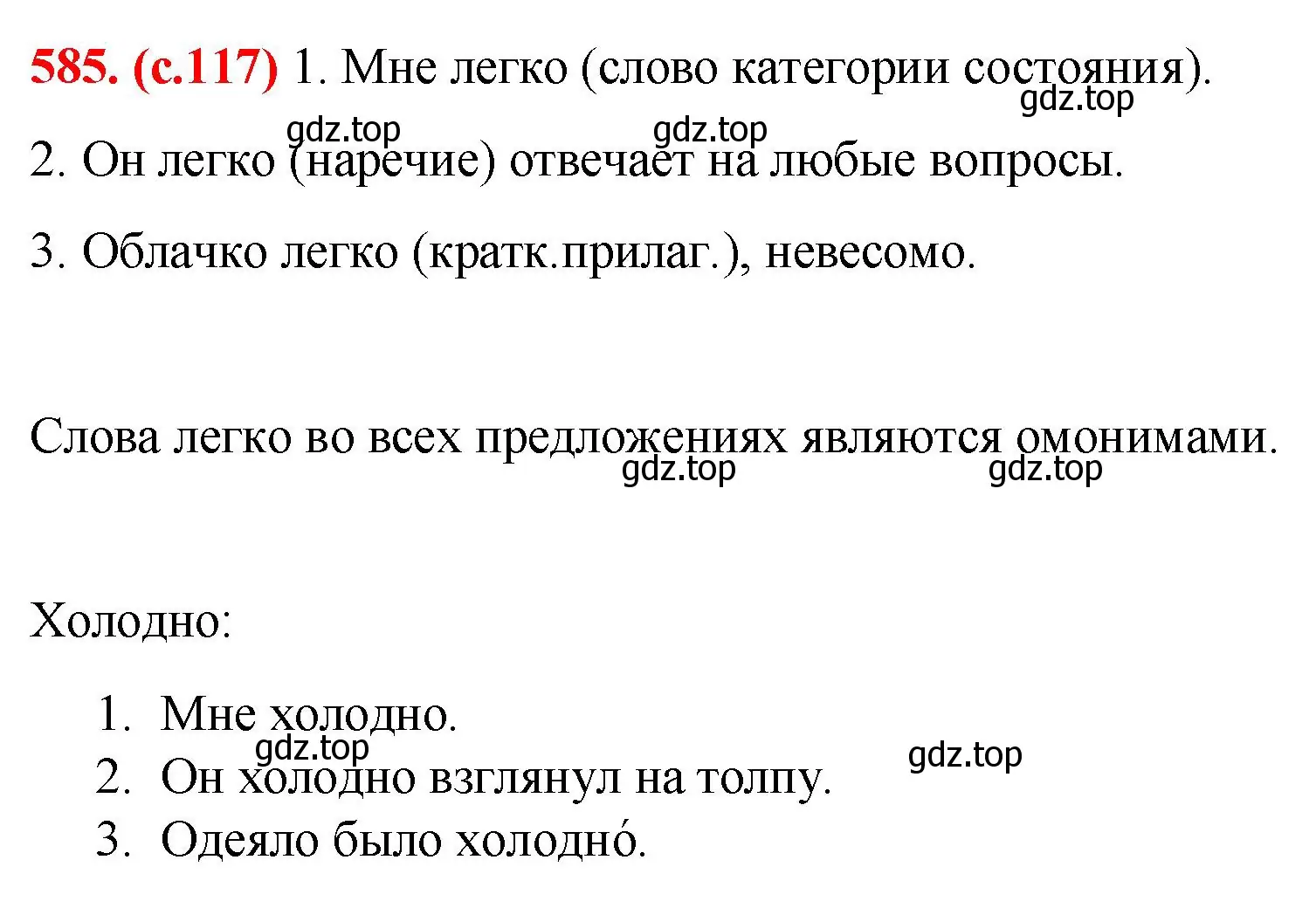 Решение 2. номер 585 (страница 118) гдз по русскому языку 7 класс Ладыженская, Баранов, учебник 2 часть