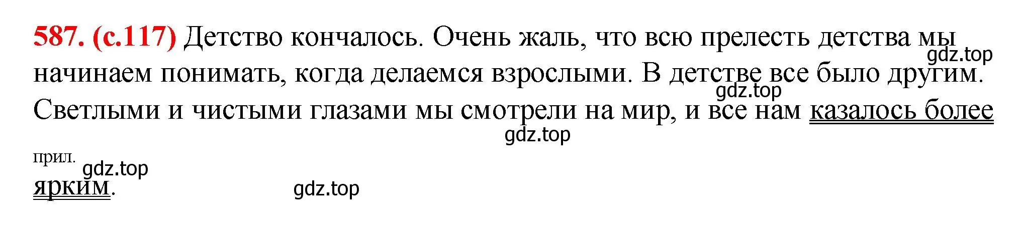 Решение 2. номер 587 (страница 118) гдз по русскому языку 7 класс Ладыженская, Баранов, учебник 2 часть