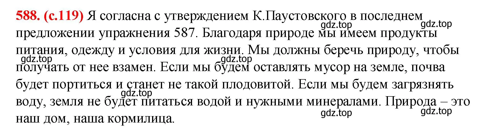 Решение 2. номер 588 (страница 119) гдз по русскому языку 7 класс Ладыженская, Баранов, учебник 2 часть