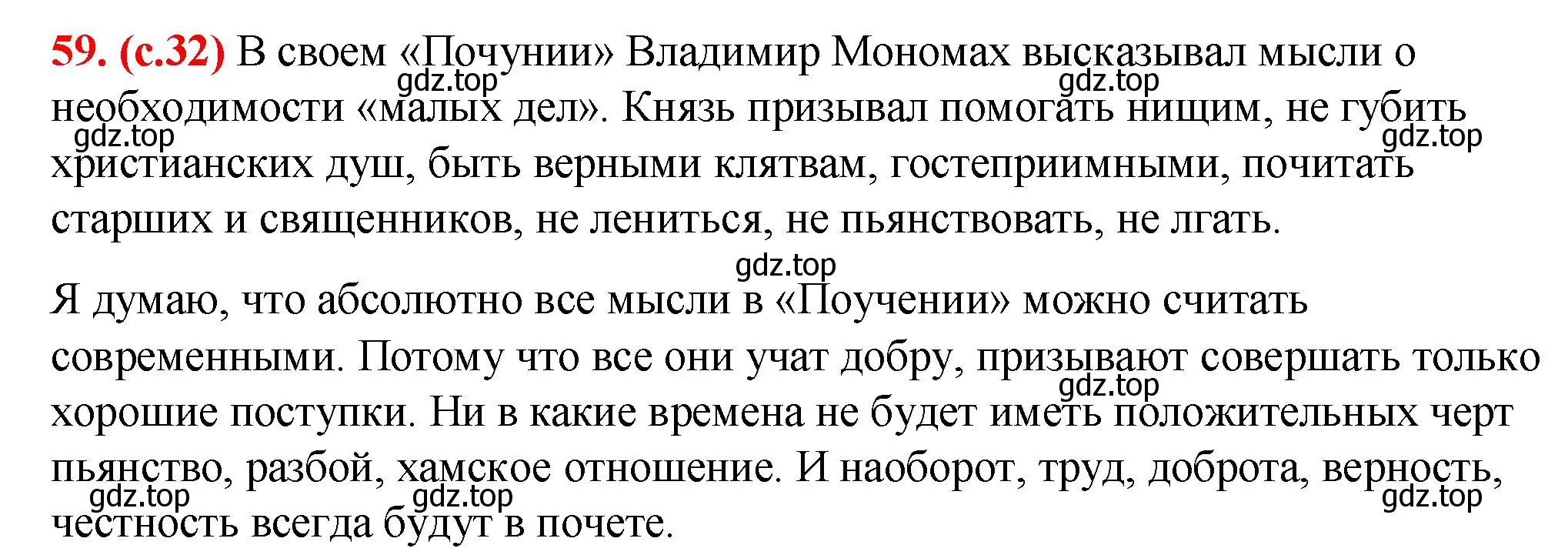 Решение 2. номер 59 (страница 32) гдз по русскому языку 7 класс Ладыженская, Баранов, учебник 1 часть