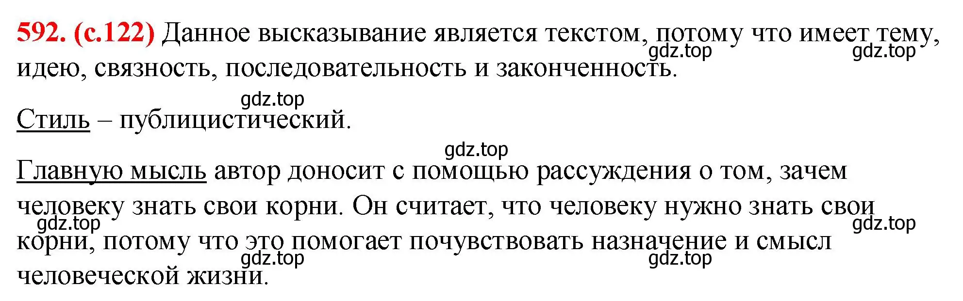 Решение 2. номер 592 (страница 122) гдз по русскому языку 7 класс Ладыженская, Баранов, учебник 2 часть