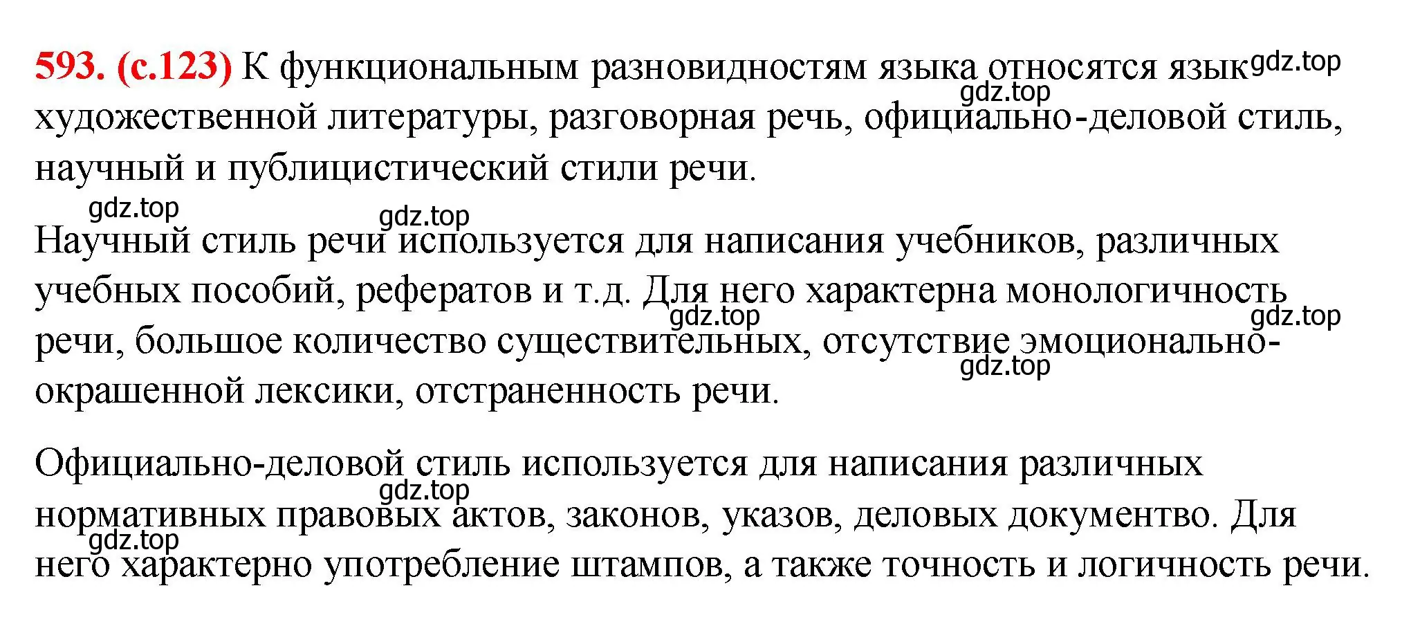 Решение 2. номер 593 (страница 123) гдз по русскому языку 7 класс Ладыженская, Баранов, учебник 2 часть