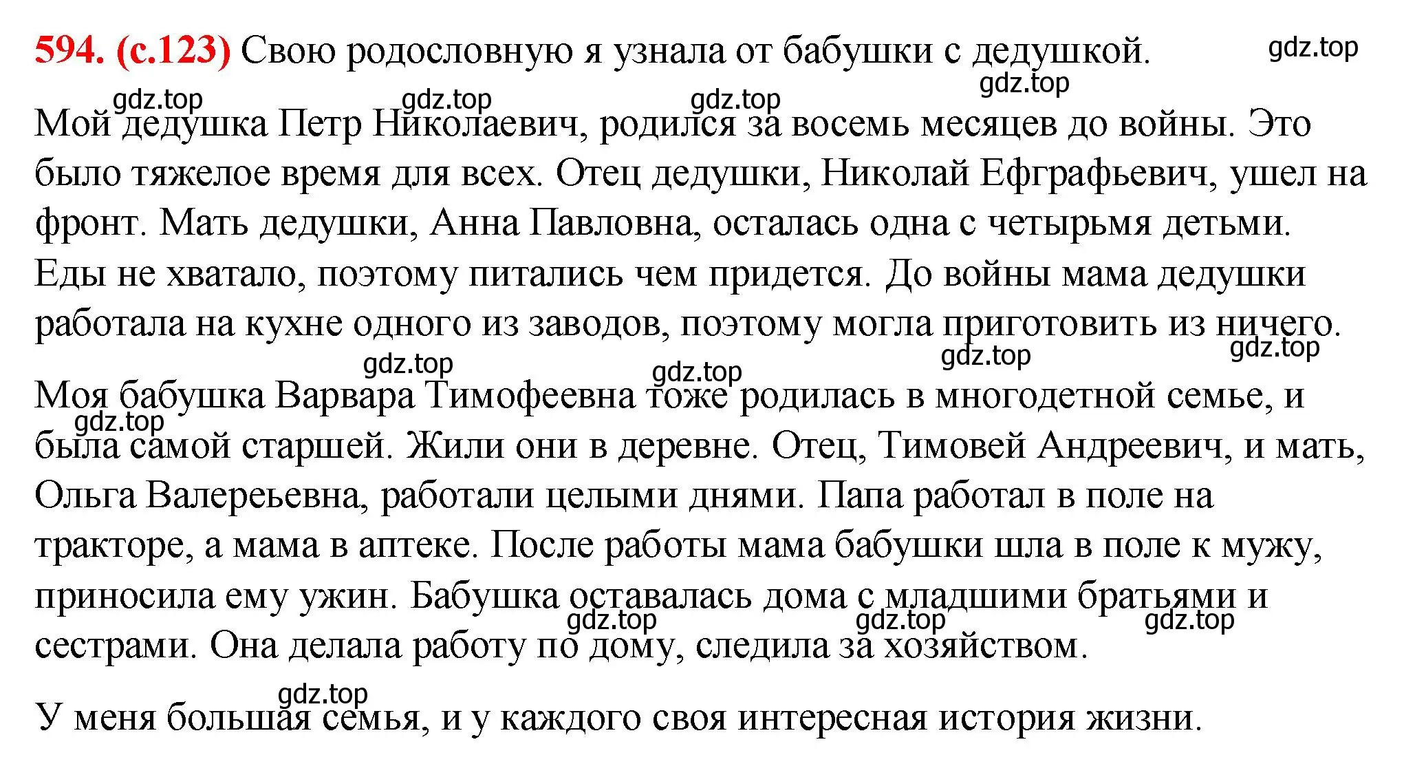 Решение 2. номер 594 (страница 123) гдз по русскому языку 7 класс Ладыженская, Баранов, учебник 2 часть