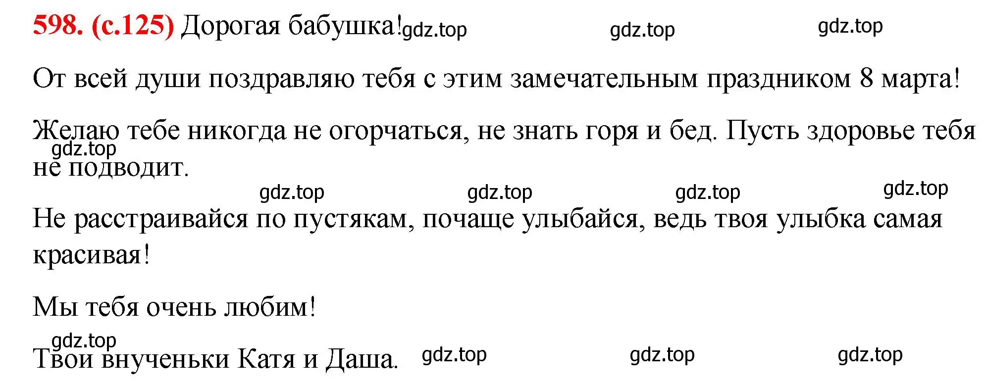 Решение 2. номер 598 (страница 125) гдз по русскому языку 7 класс Ладыженская, Баранов, учебник 2 часть