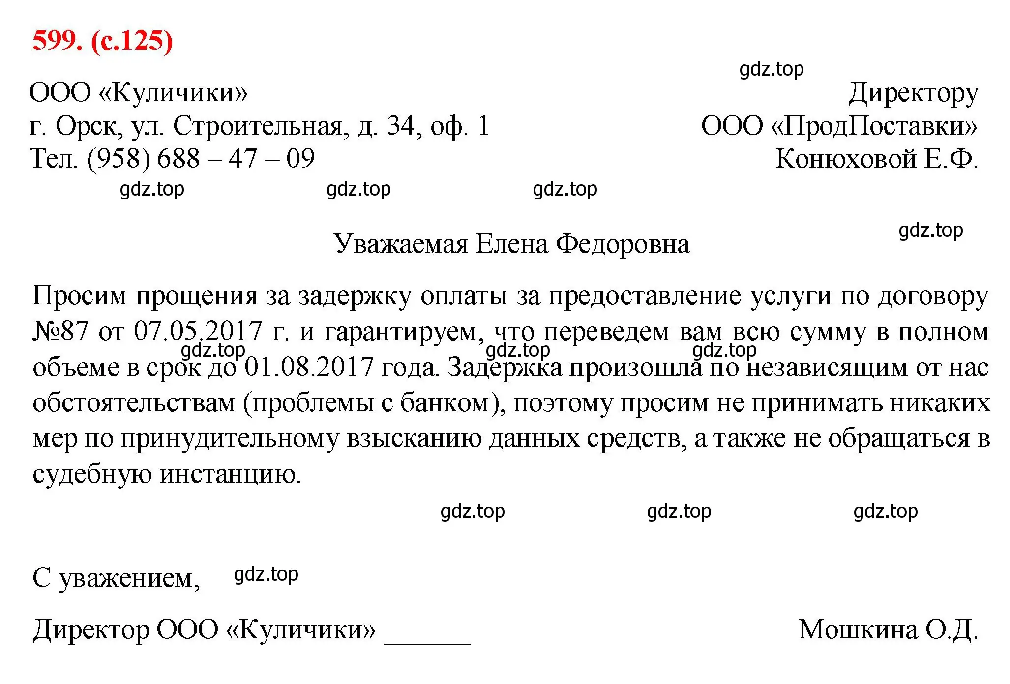 Решение 2. номер 599 (страница 125) гдз по русскому языку 7 класс Ладыженская, Баранов, учебник 2 часть