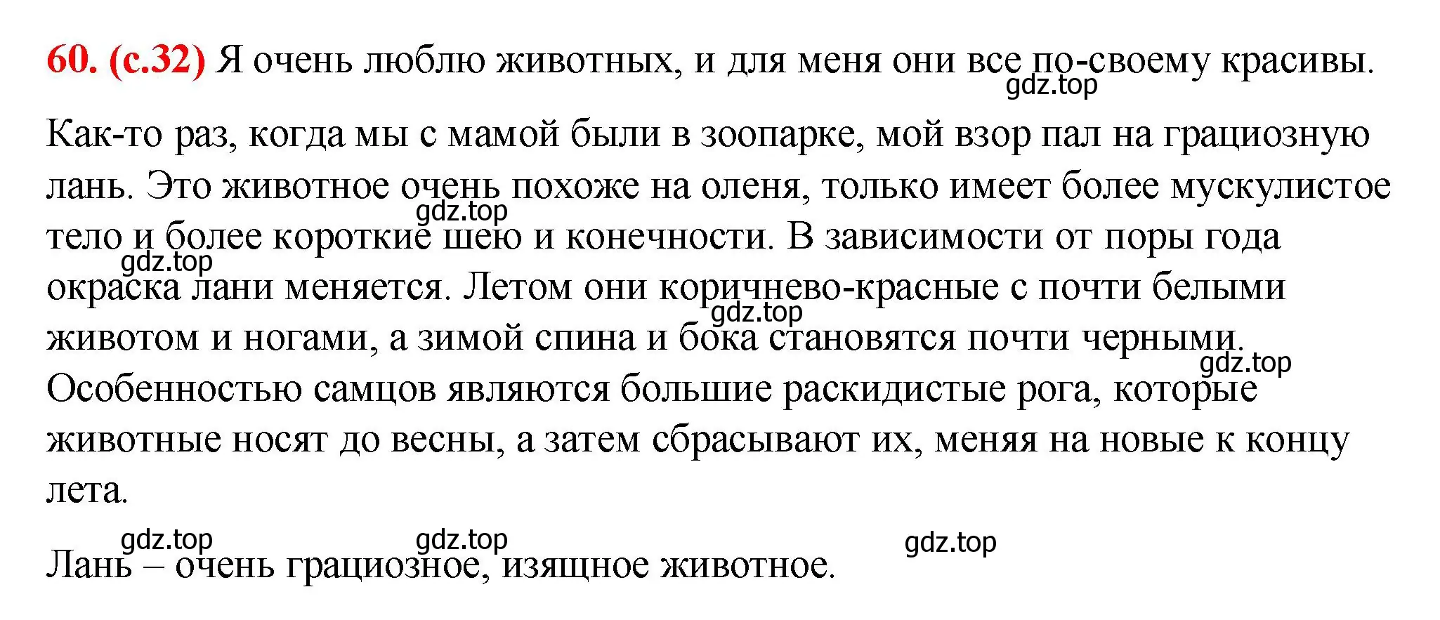 Решение 2. номер 60 (страница 32) гдз по русскому языку 7 класс Ладыженская, Баранов, учебник 1 часть