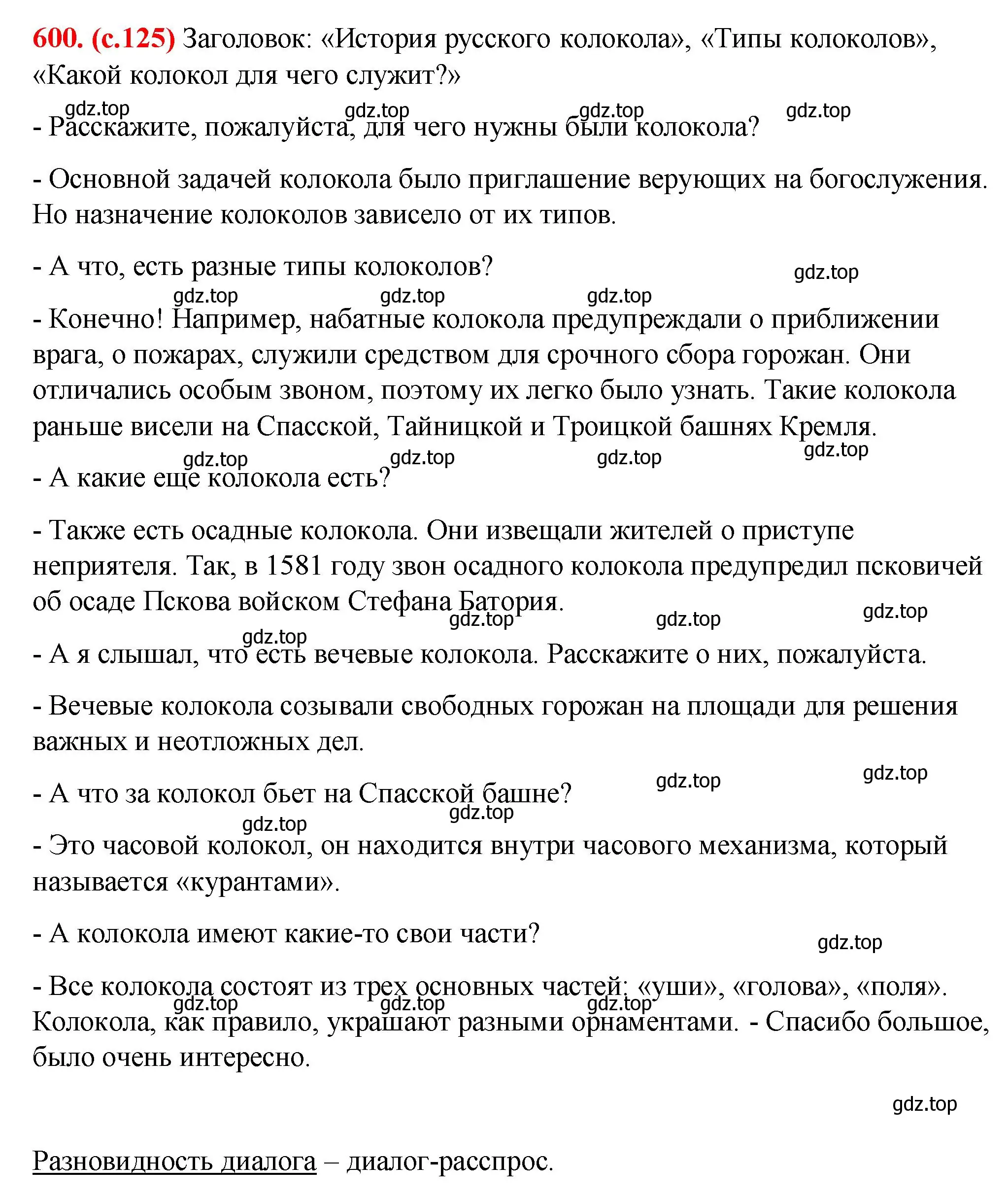 Решение 2. номер 600 (страница 125) гдз по русскому языку 7 класс Ладыженская, Баранов, учебник 2 часть