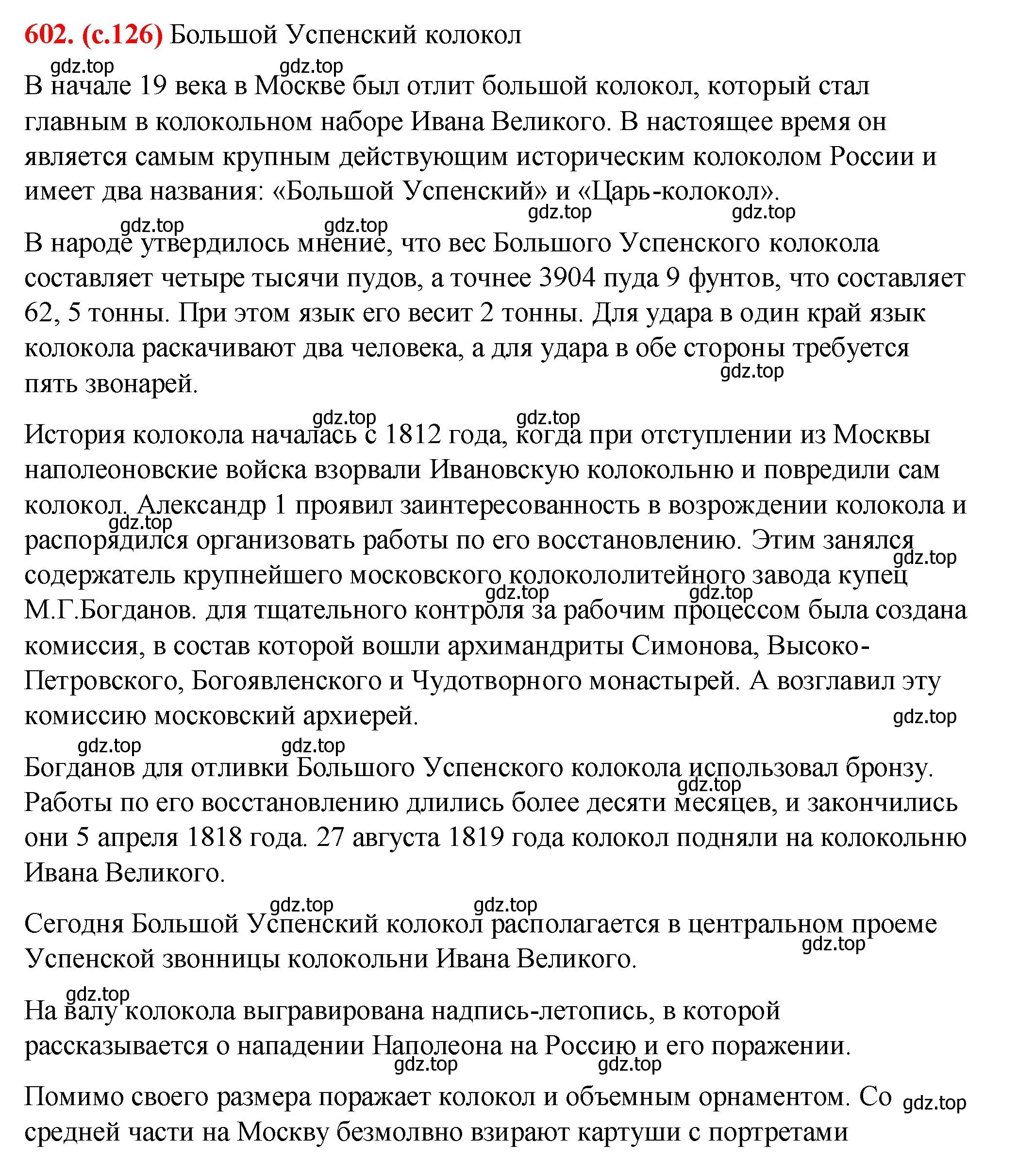 Решение 2. номер 602 (страница 126) гдз по русскому языку 7 класс Ладыженская, Баранов, учебник 2 часть