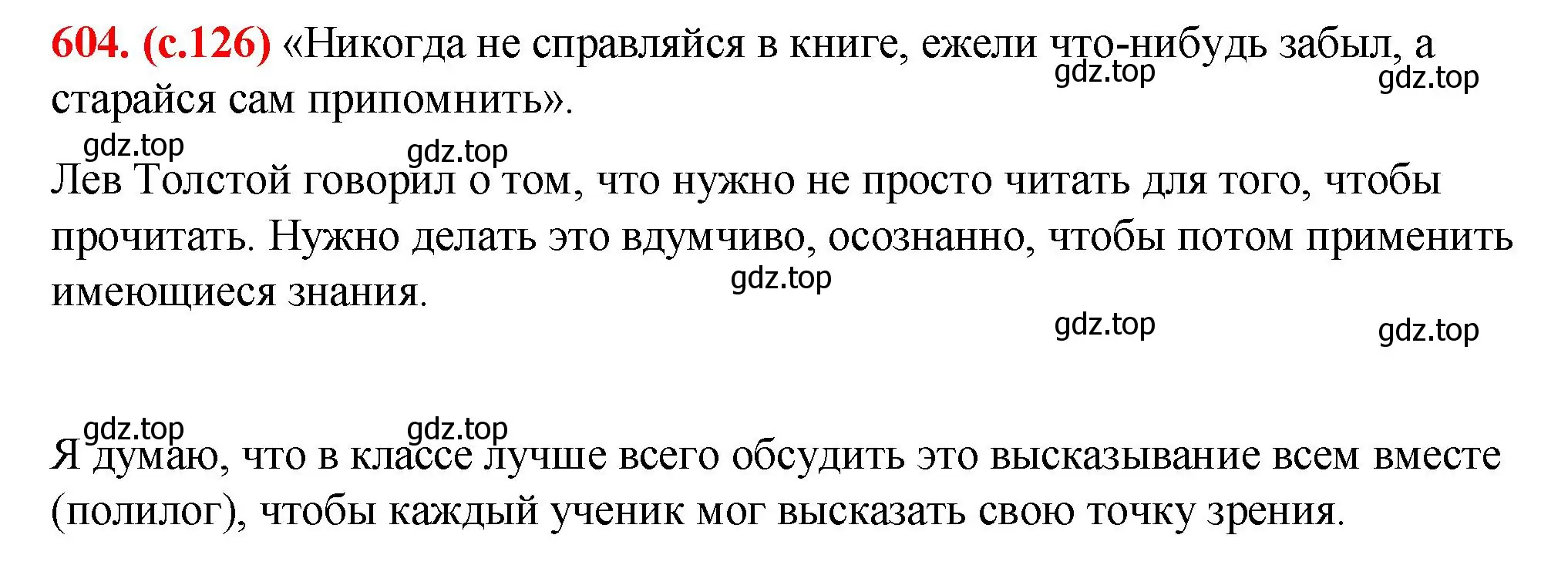 Решение 2. номер 604 (страница 126) гдз по русскому языку 7 класс Ладыженская, Баранов, учебник 2 часть