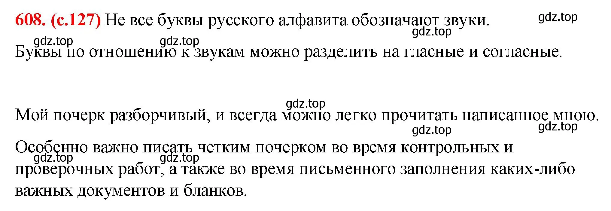 Решение 2. номер 608 (страница 127) гдз по русскому языку 7 класс Ладыженская, Баранов, учебник 2 часть