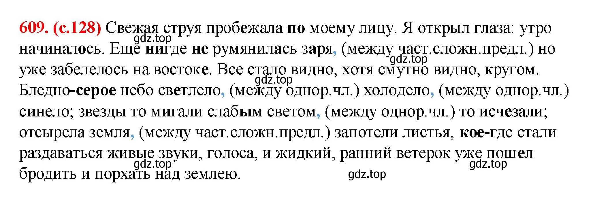 Решение 2. номер 609 (страница 128) гдз по русскому языку 7 класс Ладыженская, Баранов, учебник 2 часть