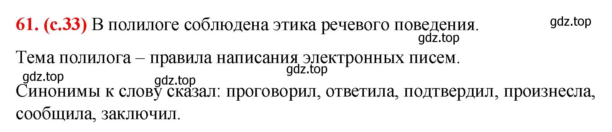 Решение 2. номер 61 (страница 33) гдз по русскому языку 7 класс Ладыженская, Баранов, учебник 1 часть