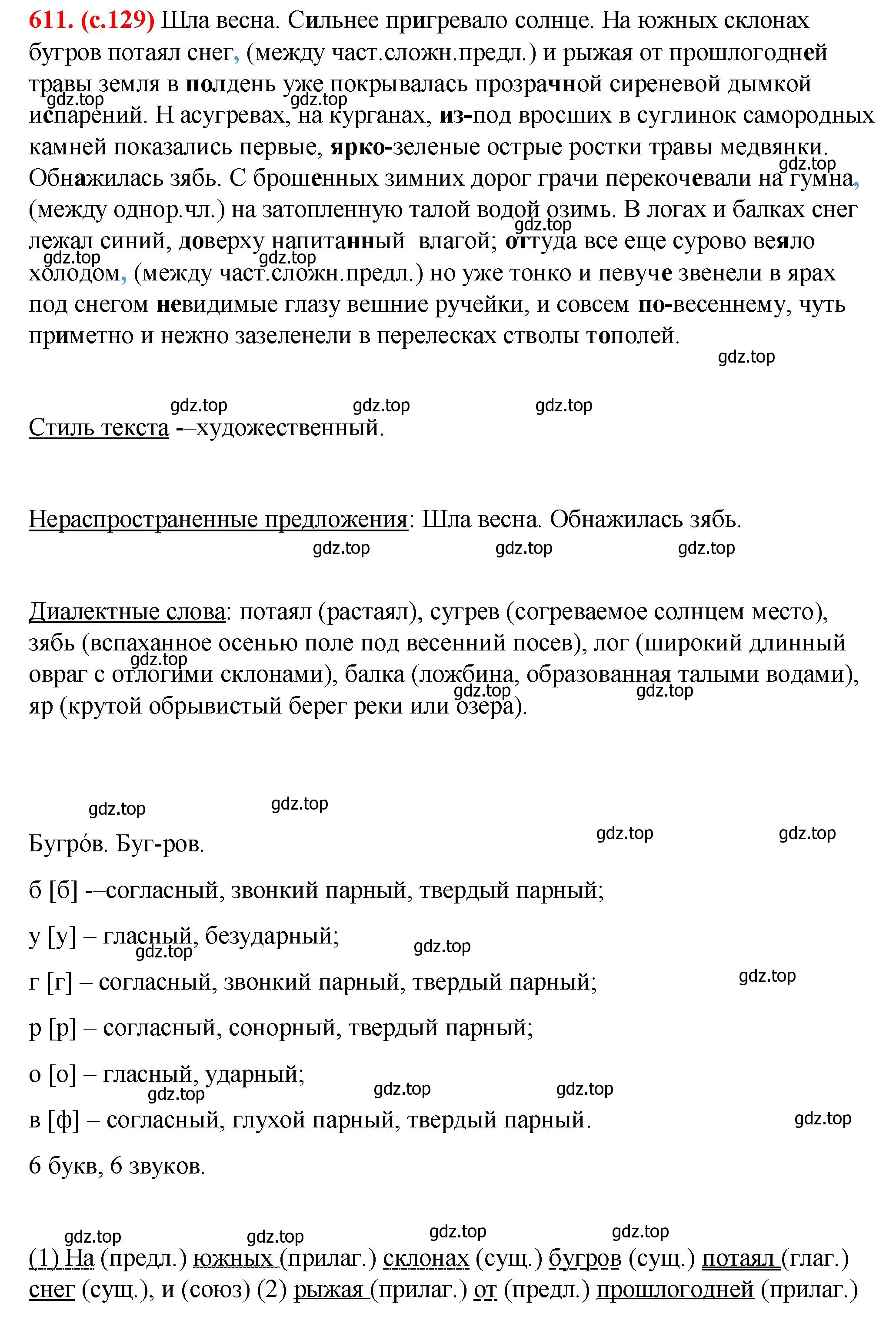 Решение 2. номер 611 (страница 129) гдз по русскому языку 7 класс Ладыженская, Баранов, учебник 2 часть