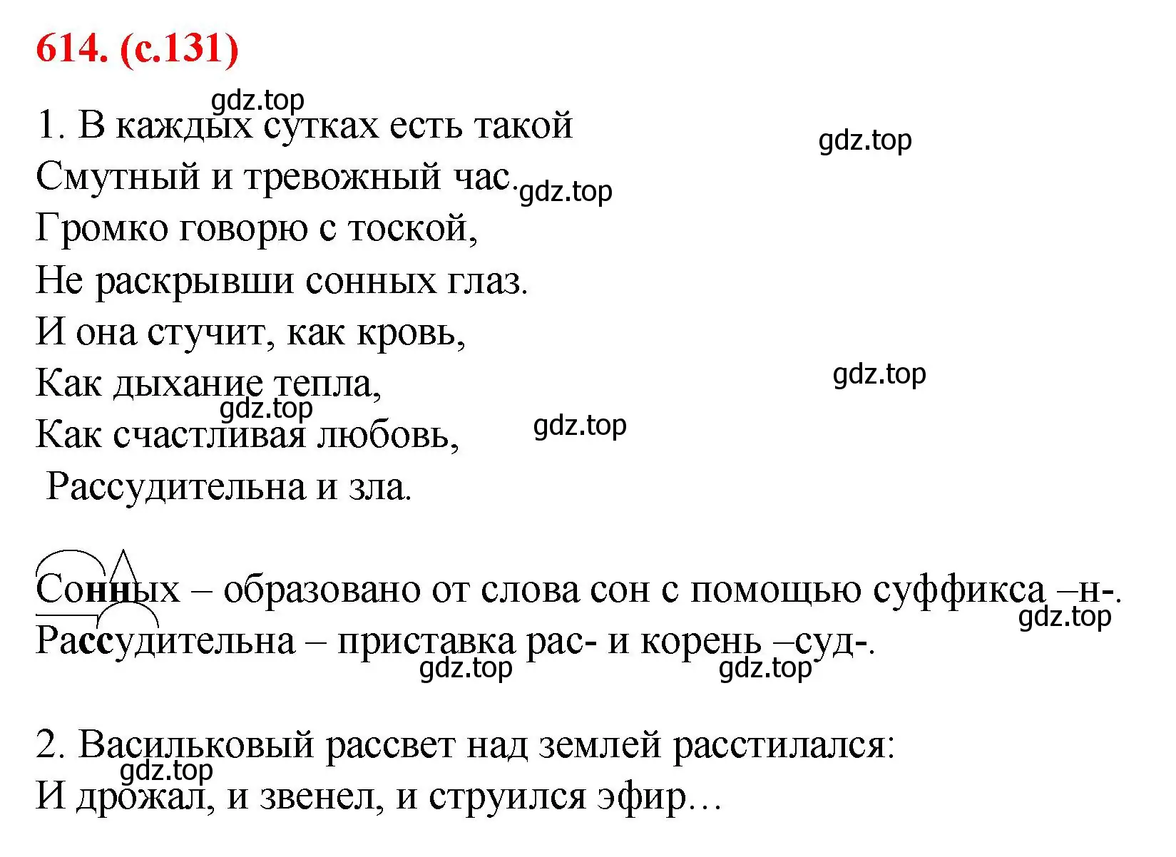 Решение 2. номер 614 (страница 131) гдз по русскому языку 7 класс Ладыженская, Баранов, учебник 2 часть