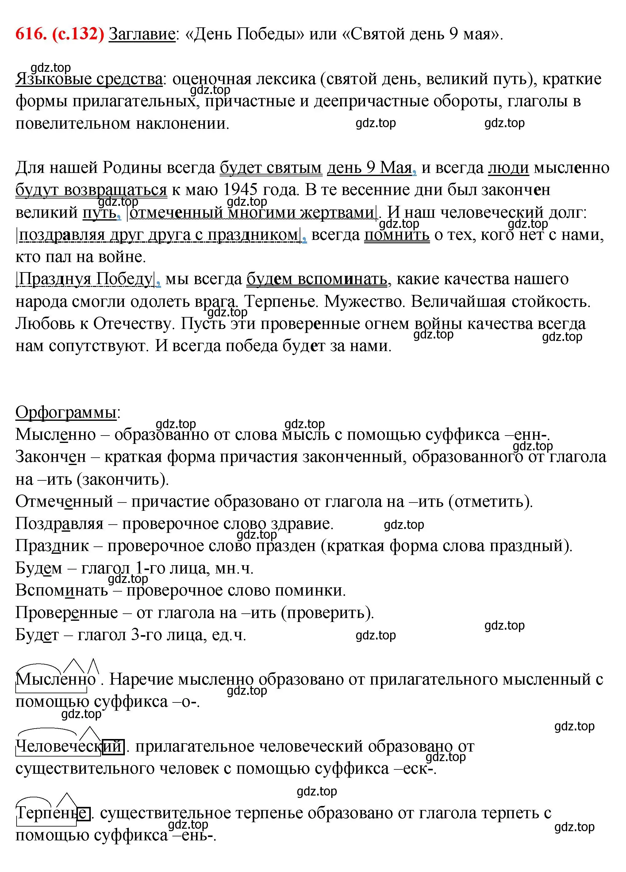 Решение 2. номер 616 (страница 132) гдз по русскому языку 7 класс Ладыженская, Баранов, учебник 2 часть