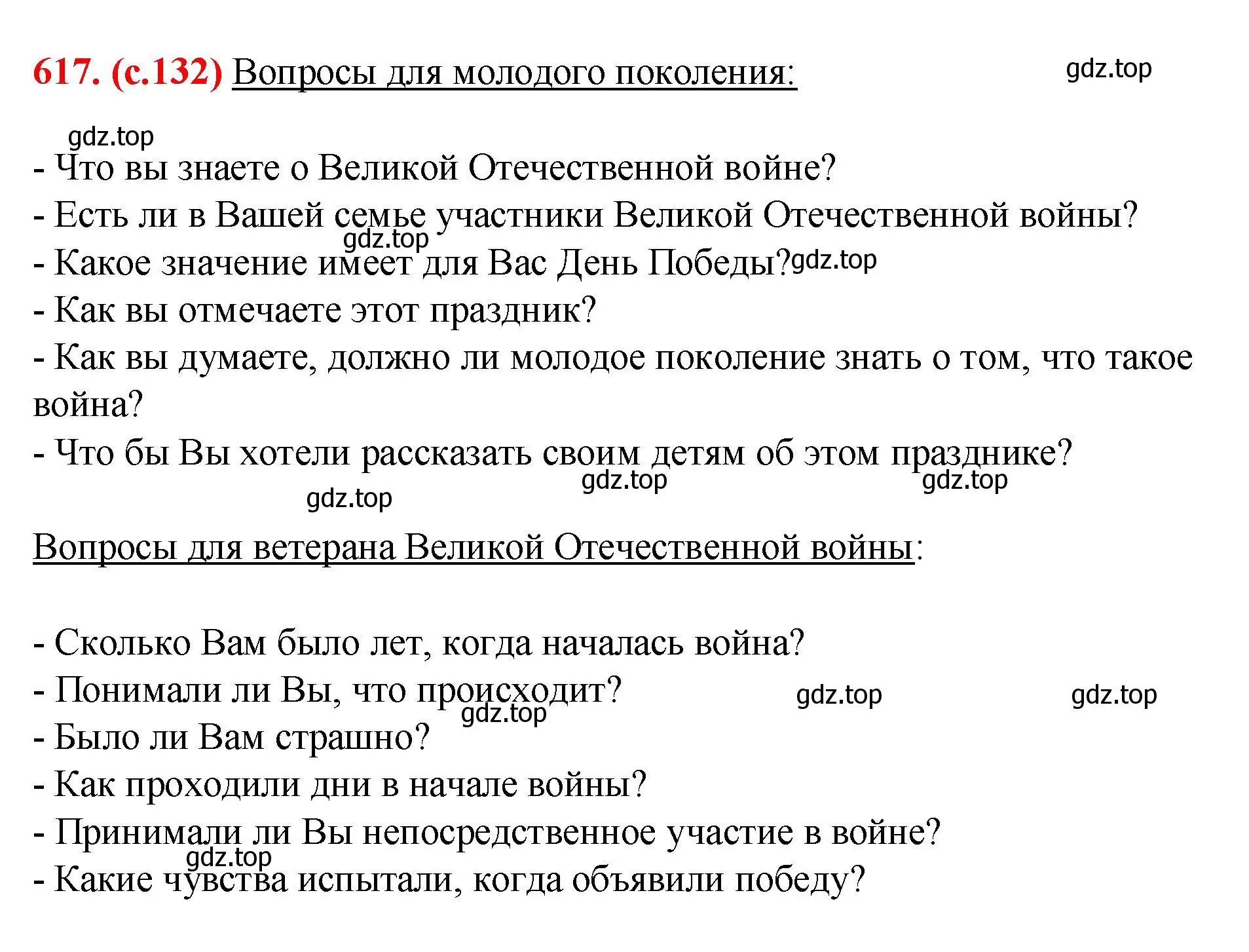 Решение 2. номер 617 (страница 132) гдз по русскому языку 7 класс Ладыженская, Баранов, учебник 2 часть