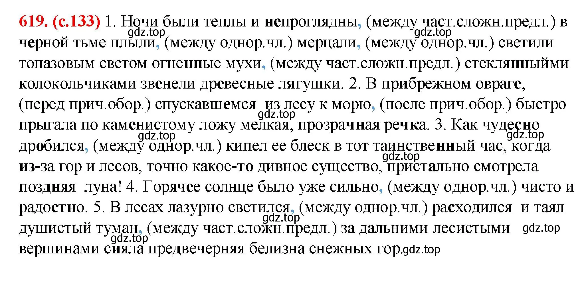 Решение 2. номер 619 (страница 133) гдз по русскому языку 7 класс Ладыженская, Баранов, учебник 2 часть